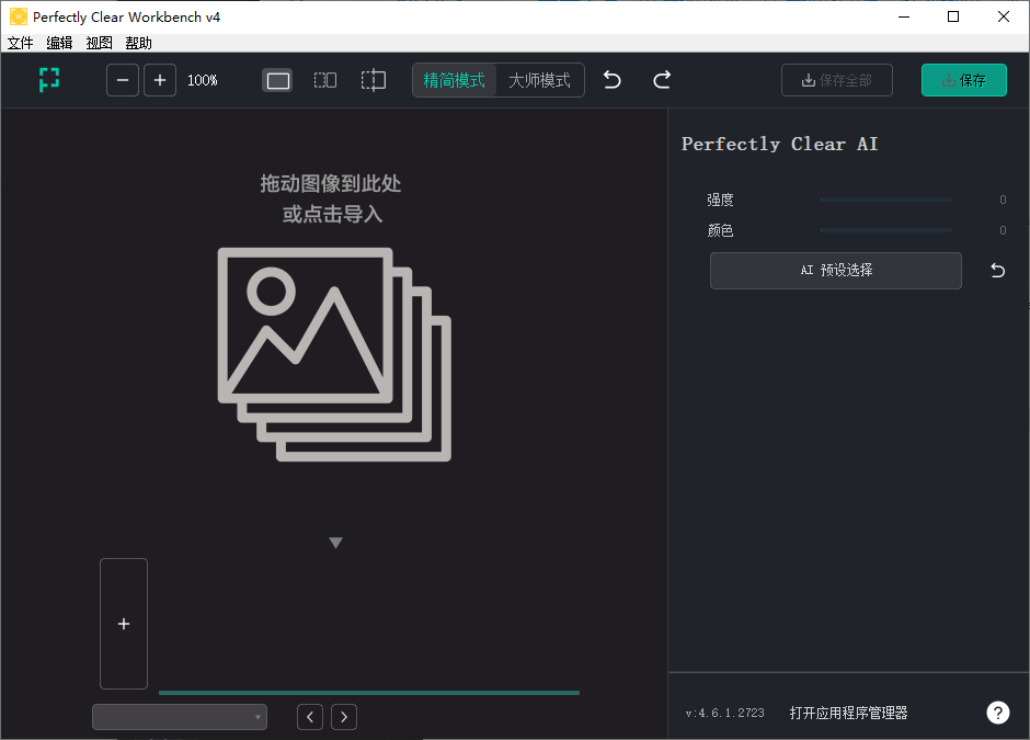 PerfectlyClearWorkBench v4版本4.8.0.2855多语言便携安装版