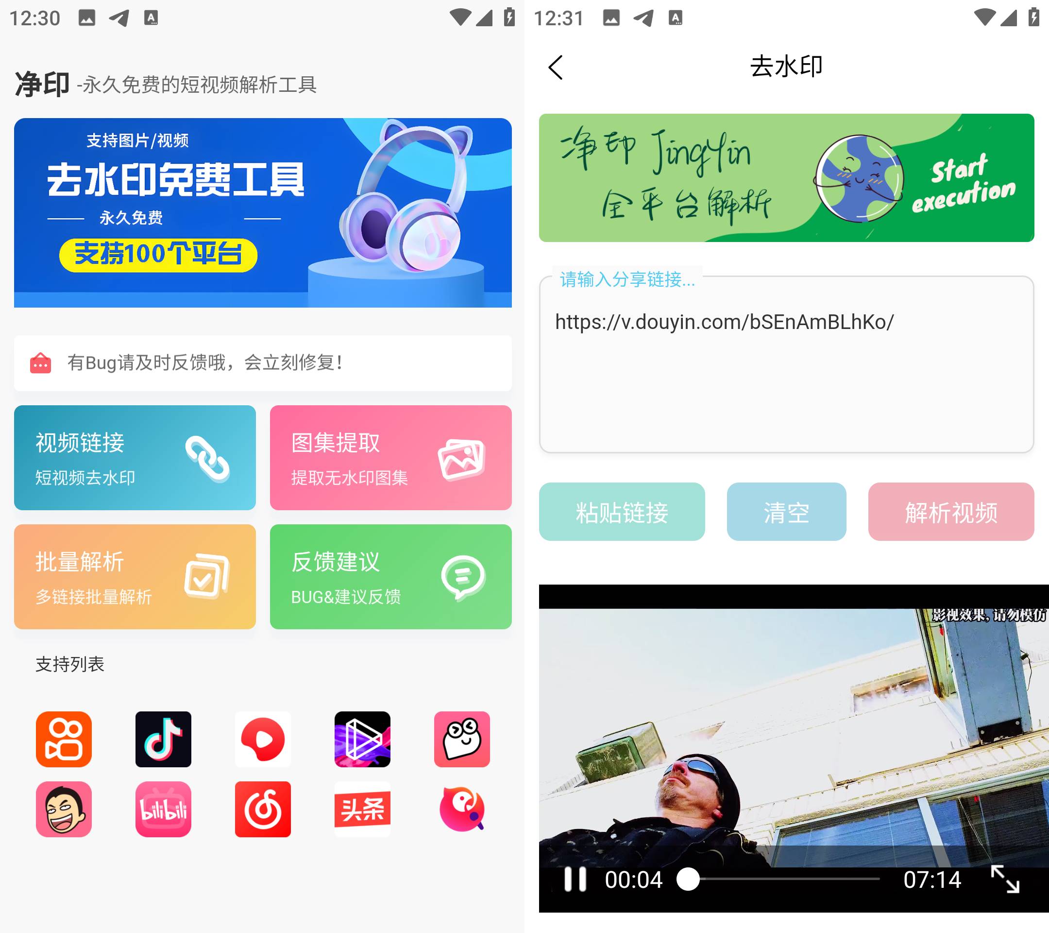Android净印v1.6：高效短视频去水印神器