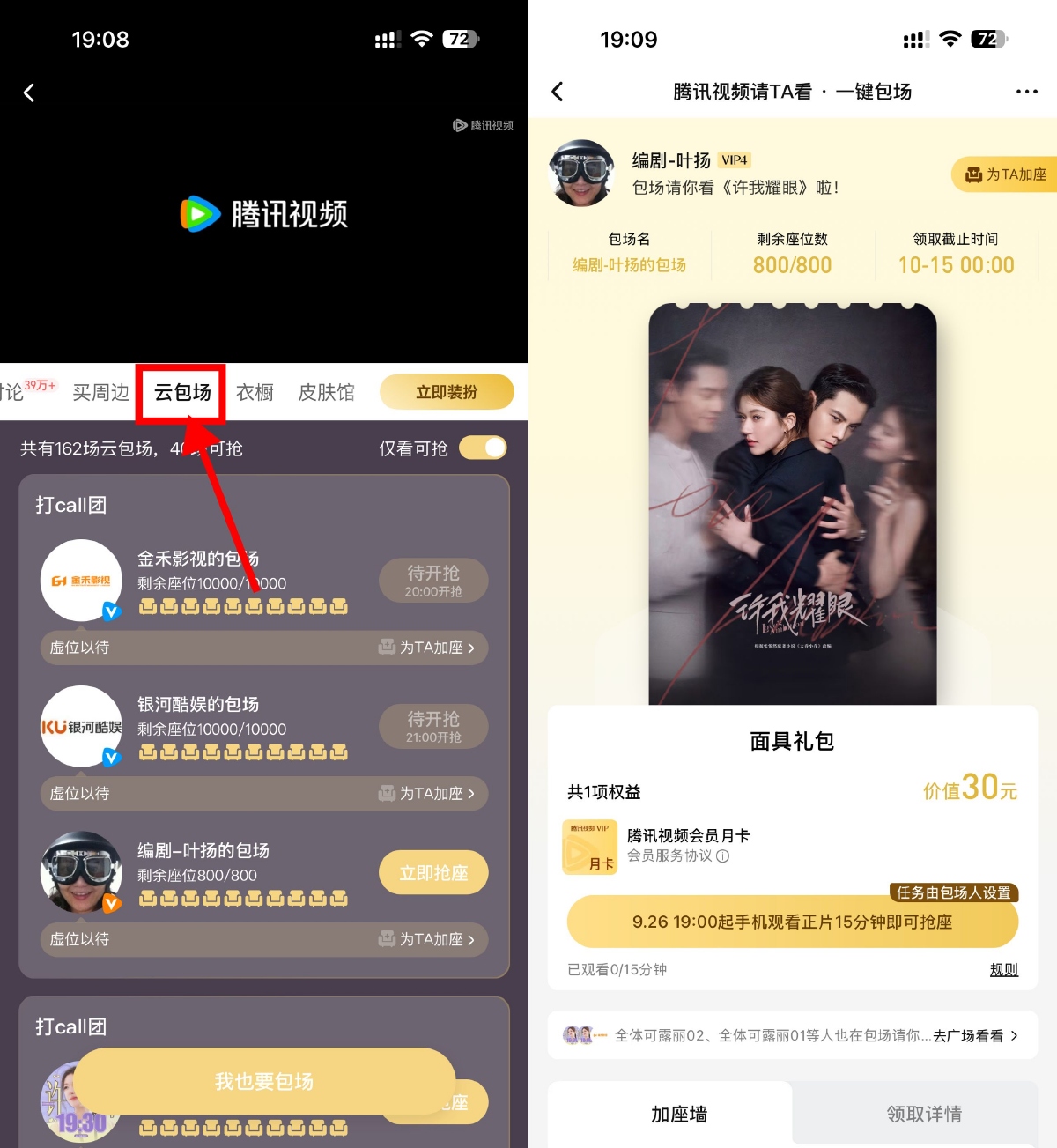 腾讯视频云包场观影 免费领会员