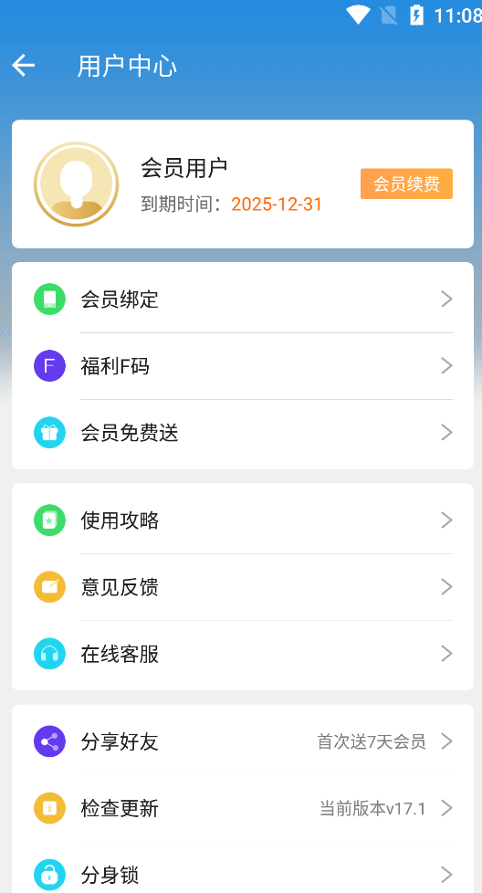 Android小X分身v32.2高级会员稳定无更新版