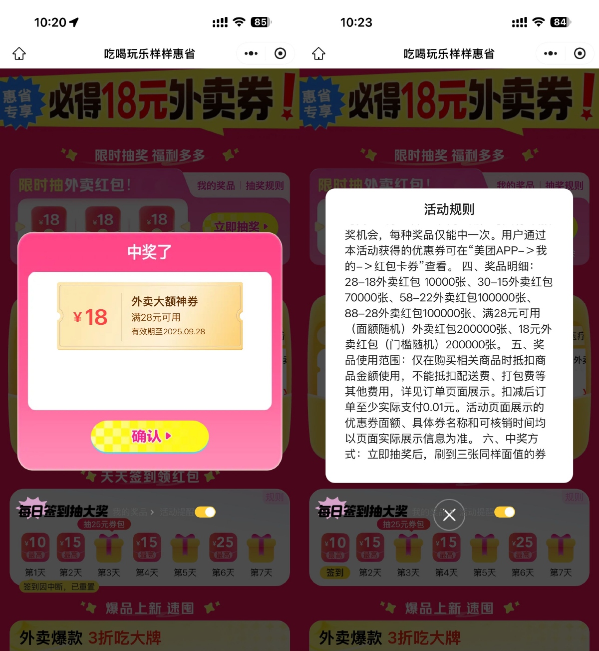 美团今日派发28元至18元不等的外卖优惠券