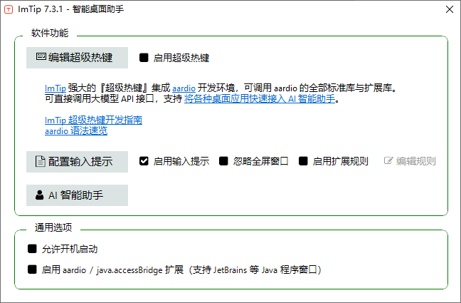 ImTip通用输入法状态提示工具v7.8中文绿色版软件介绍