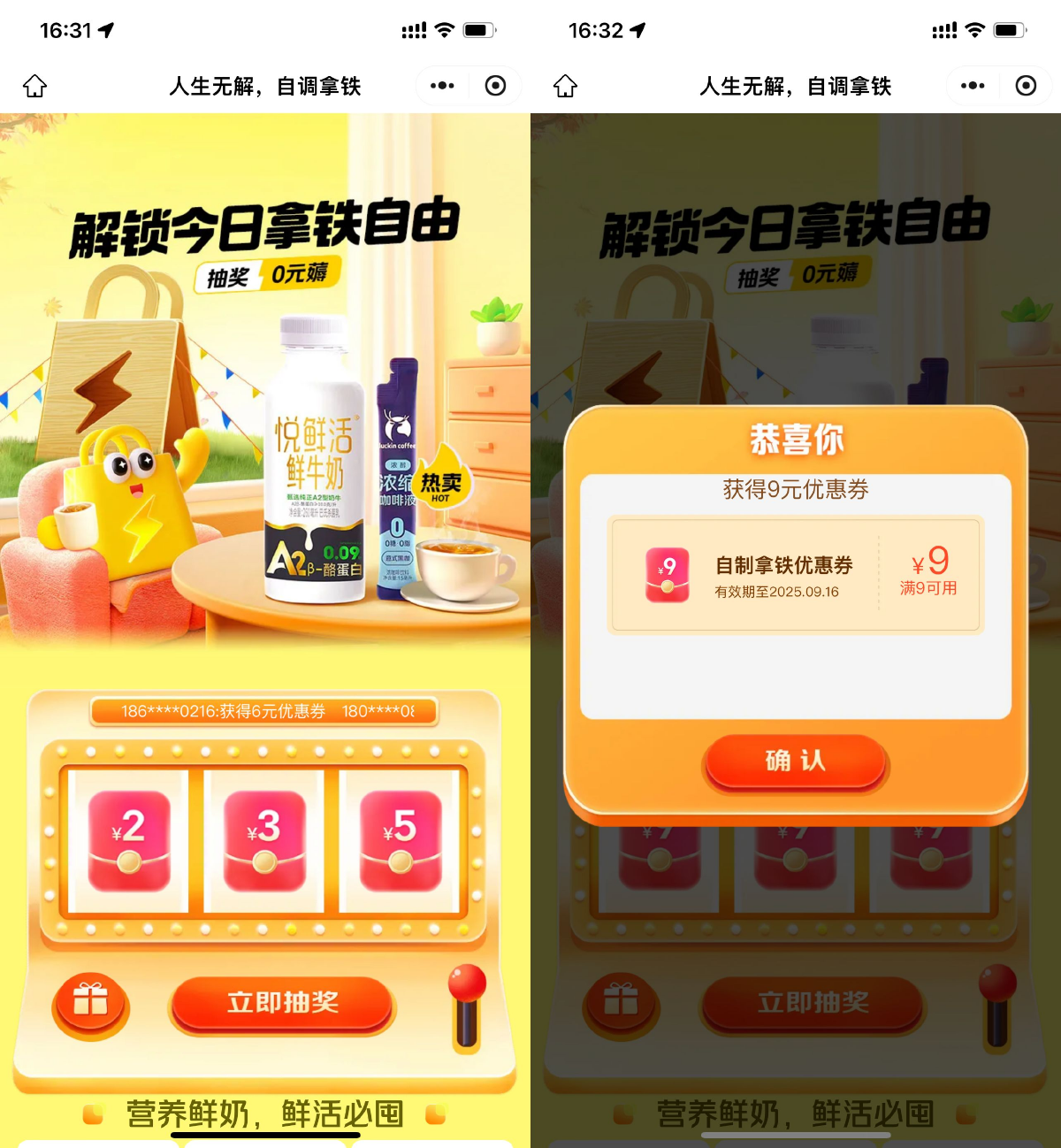 美团享拿铁自由，抽最高12元神券