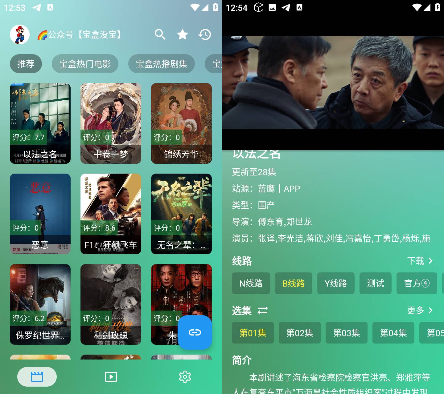 Android宝盒影视v2.9.7多线路免费观影版