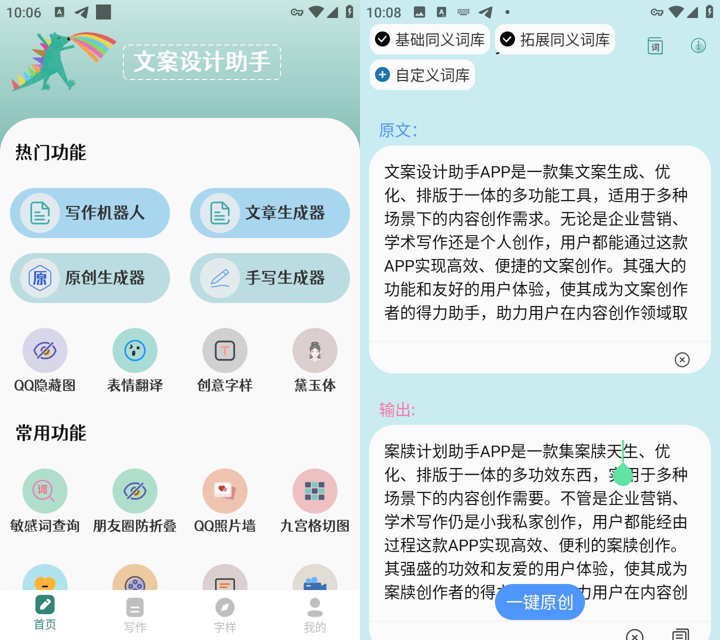 Android文案助手去广告会员破解版v24.06.28