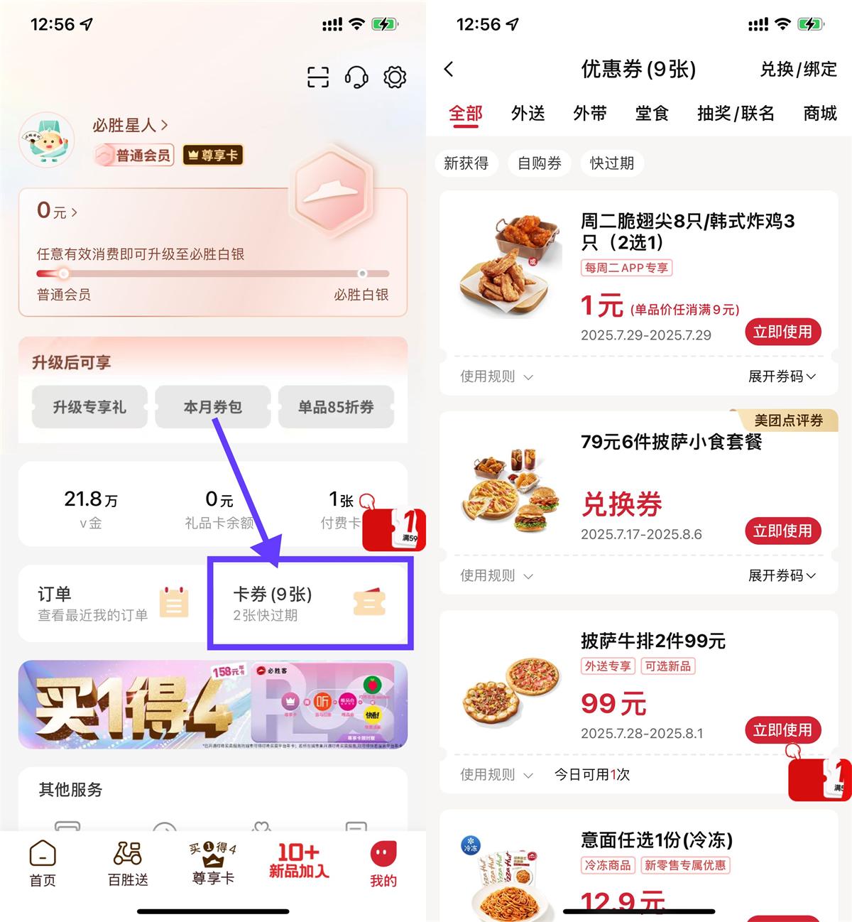 必胜客周二特惠：1元炸鸡翅尖与尖选1