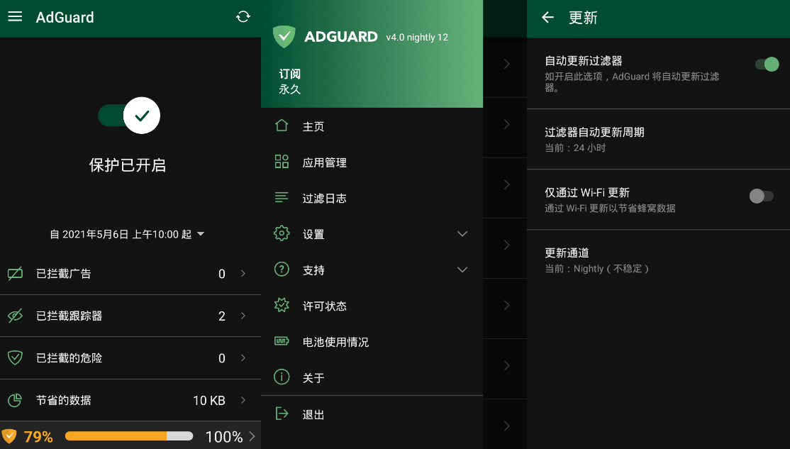 Android AdGuard v4.11.15 解锁版：尽享高级订阅特权