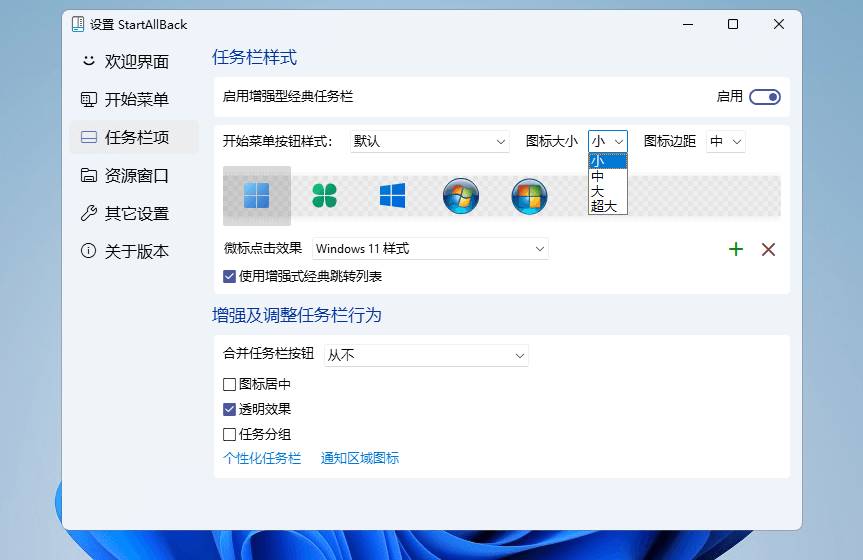 StartAllBack Win11开始菜单增强工具v3.9.16.5317Beta破解版软件