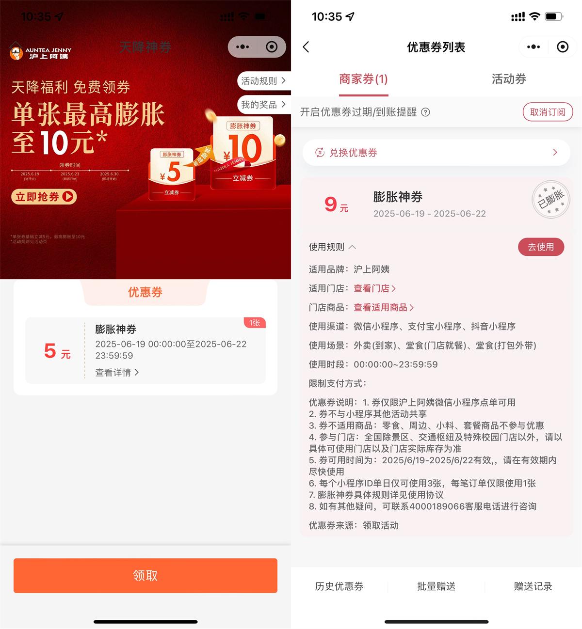 沪上阿姨推出5元券，最高可膨胀至10元