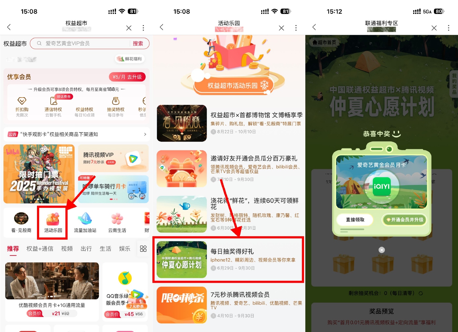 联通权益超市抽奖：赢取视频会员月卡