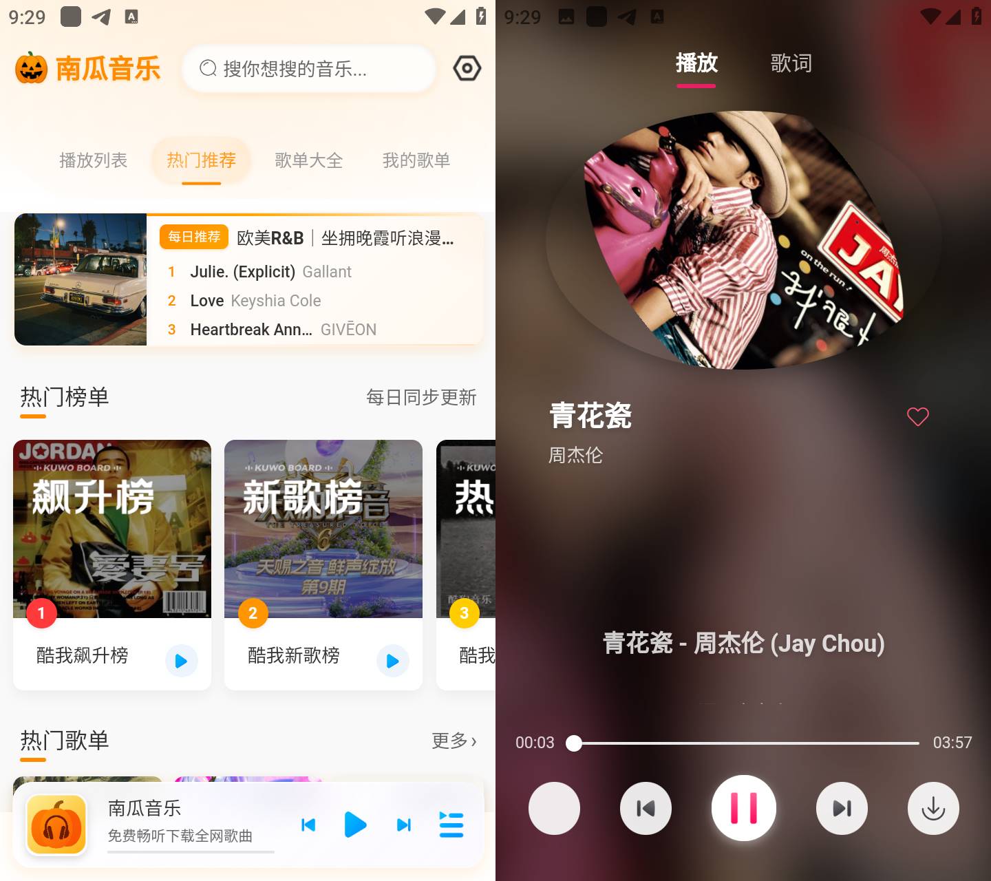 南瓜音乐Android版v1.0.1：畅享无损音乐免费下载