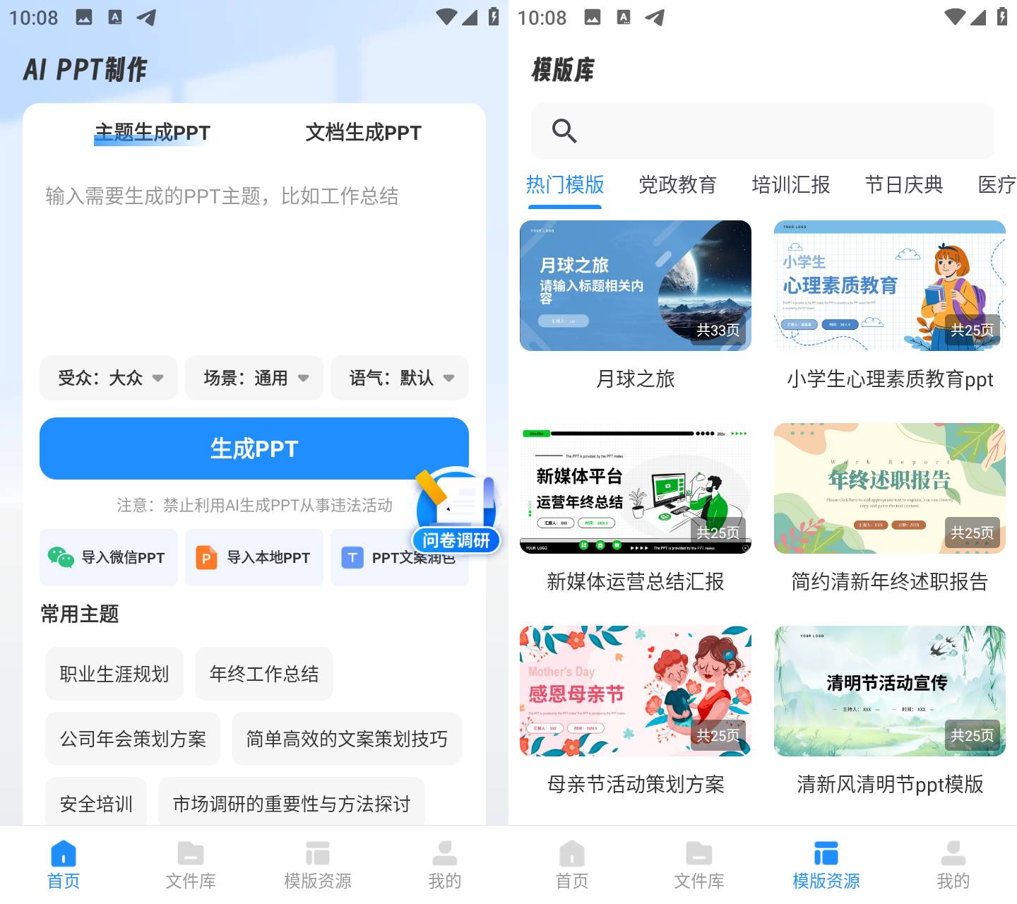 Android平台AiPPT制作师v1.12.5会员版解锁