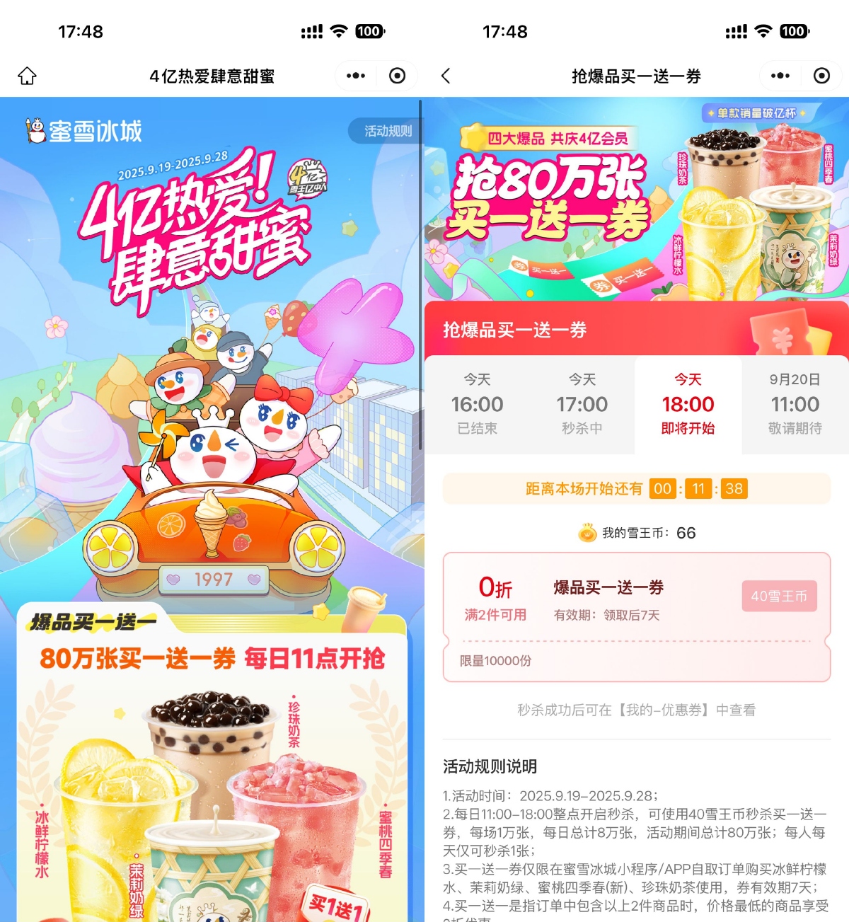 蜜雪冰城发放80万张买一送一优惠券