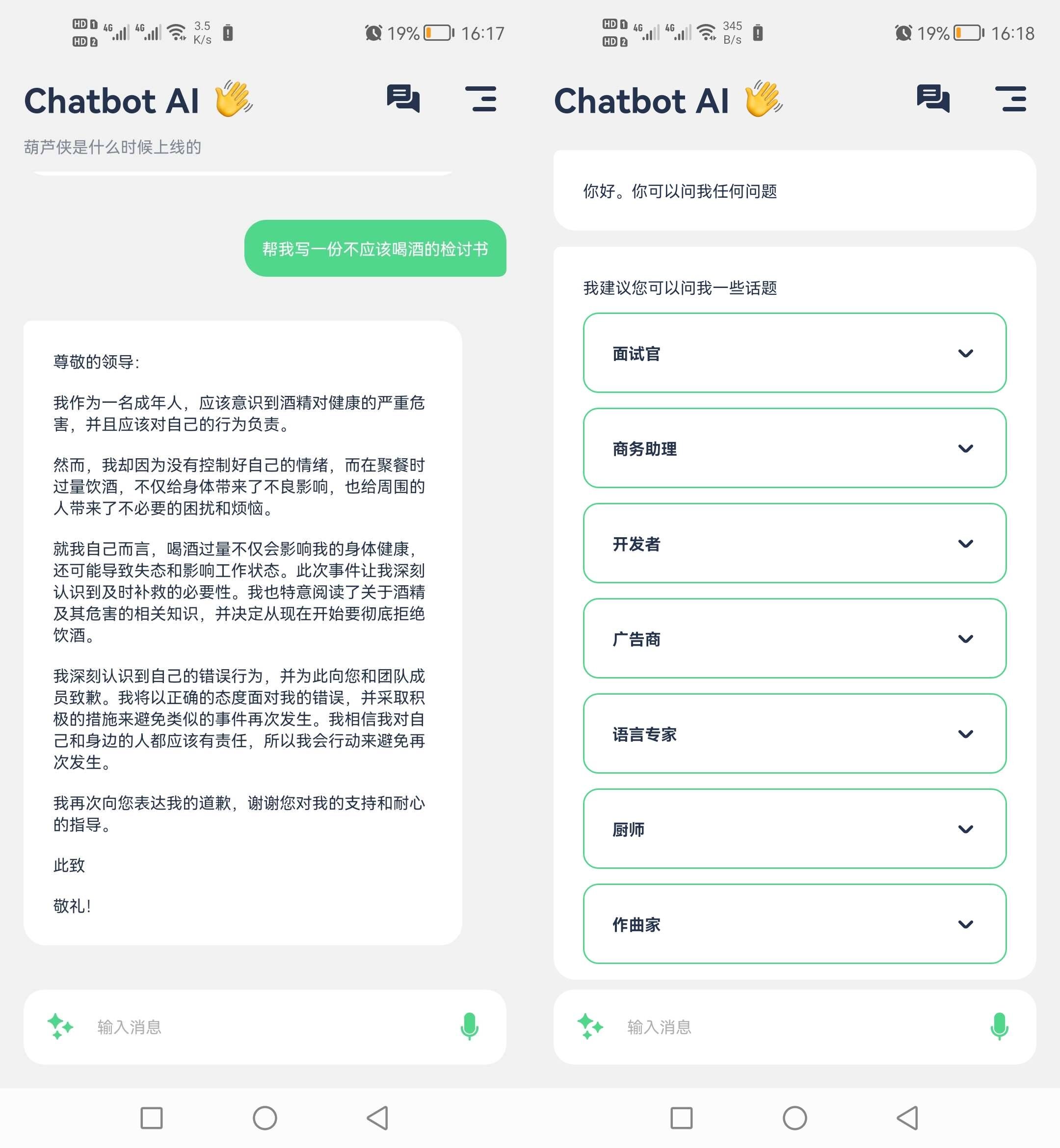 Android Chatbot AI v7.6.0：顶尖AI模型会员版解锁