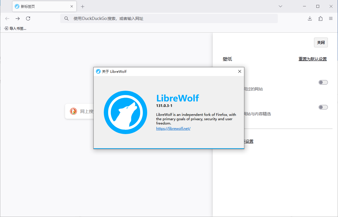 LibreWolf便携版：基于Firefox的修改版浏览器v140.0.2-1