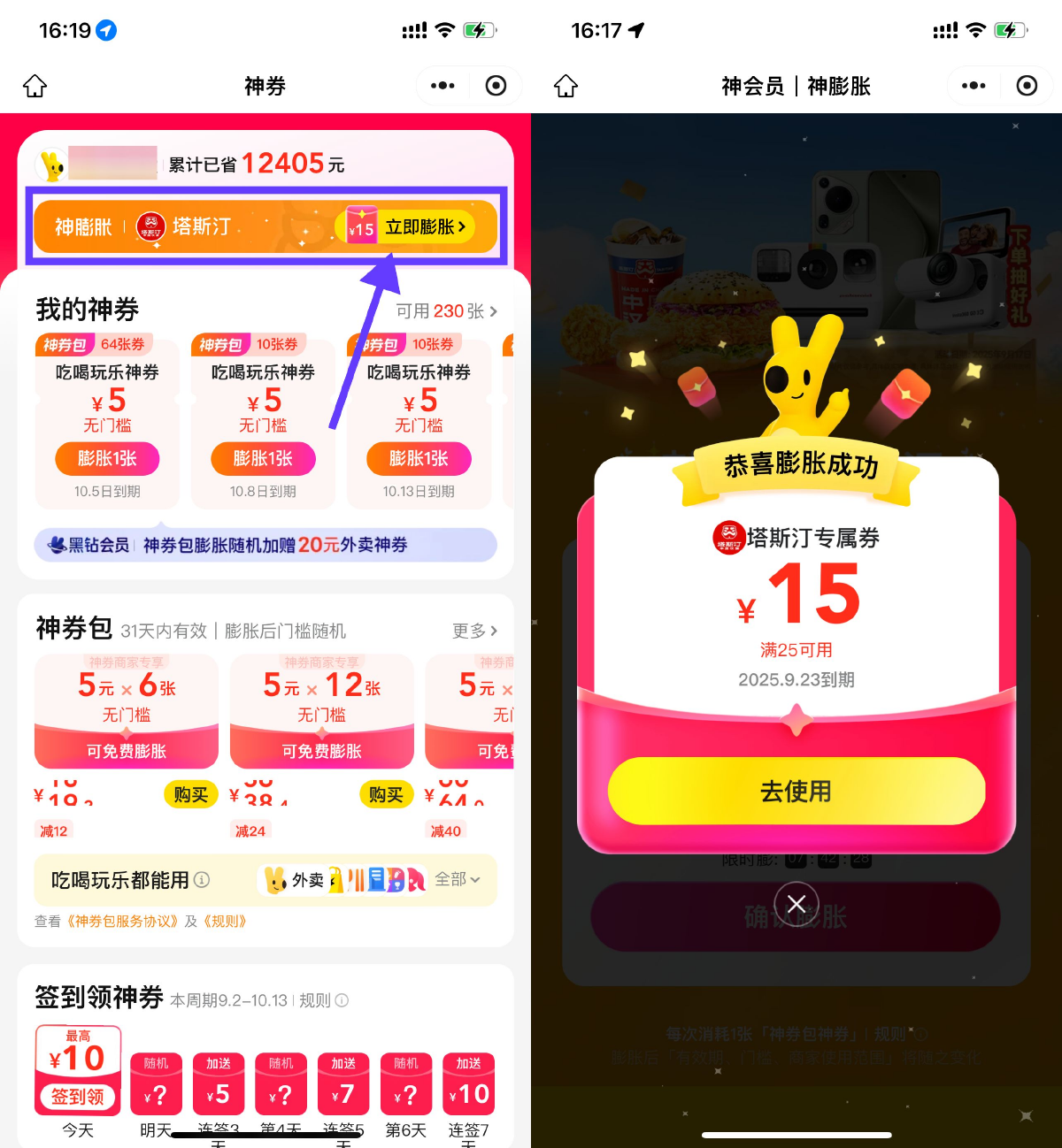 美团塔斯汀优惠券：25元减15元神膨胀券