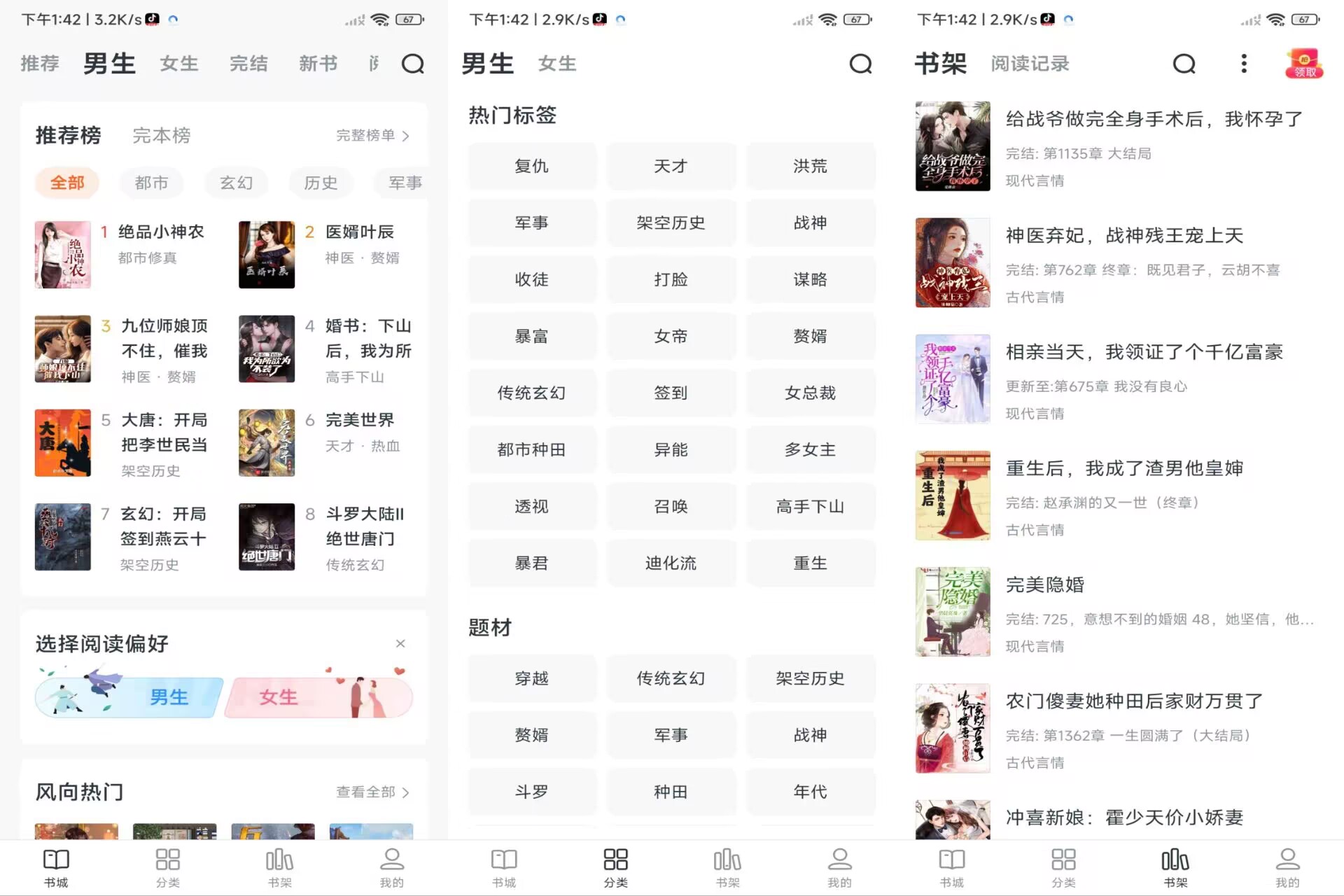 全免小说2.6.3：畅享海量免费小说资源