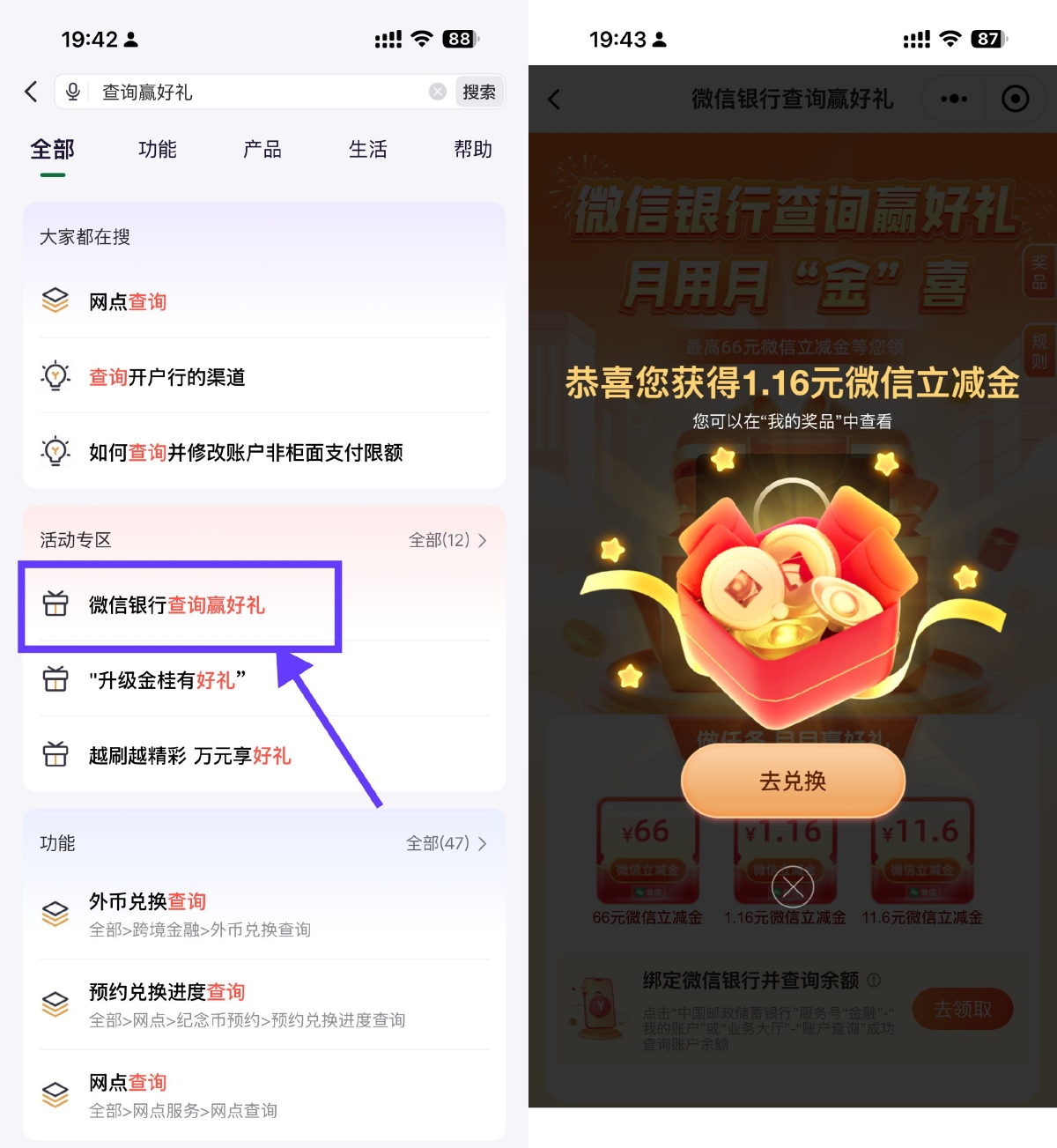 邮储银行查询活动，抽1至66元立减金