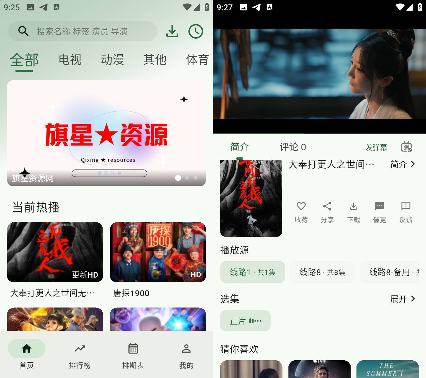 旗星影视Android版 v1.1.6 无广告纯净体验