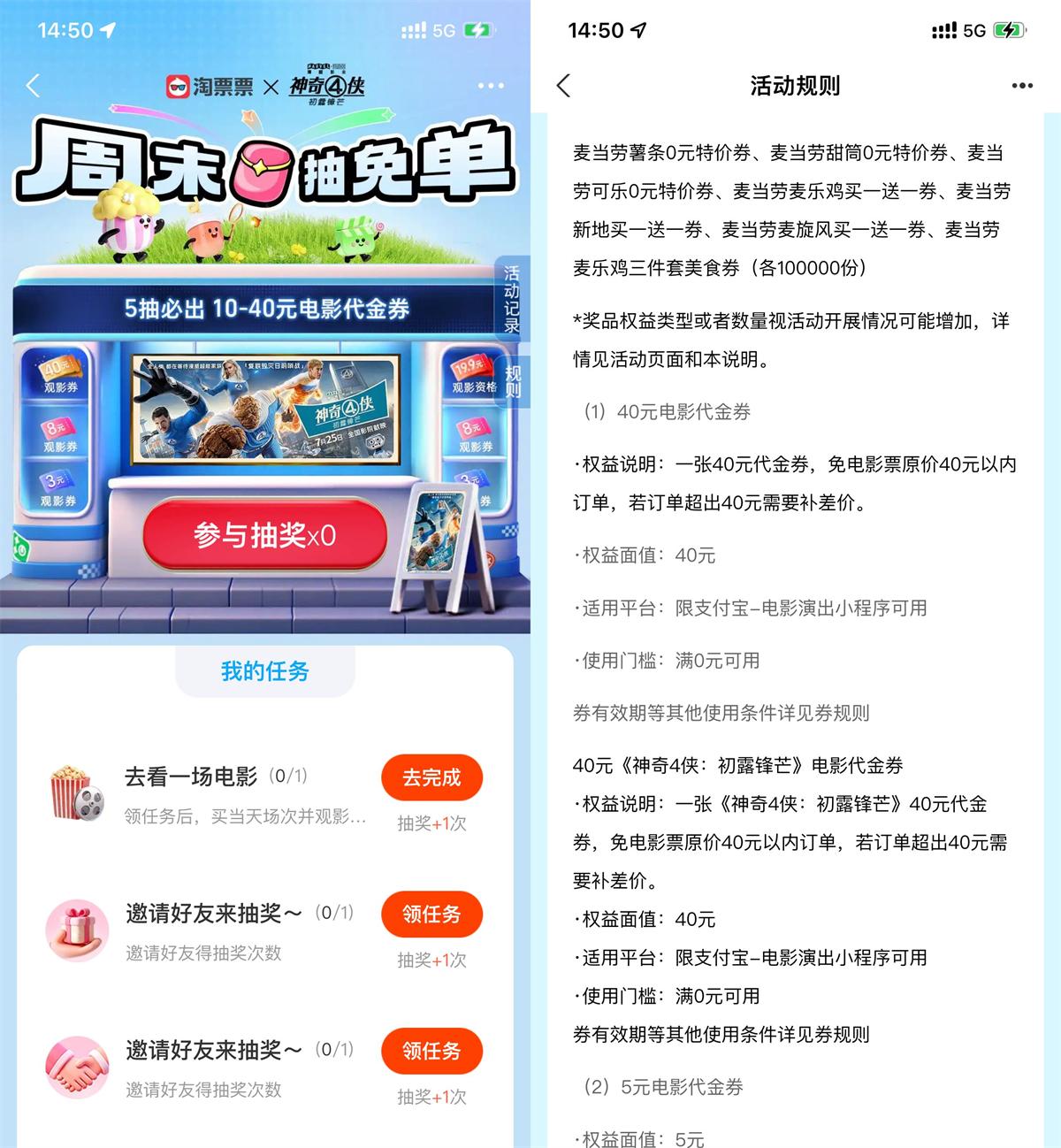 淘票票周末40元电影票券大放送