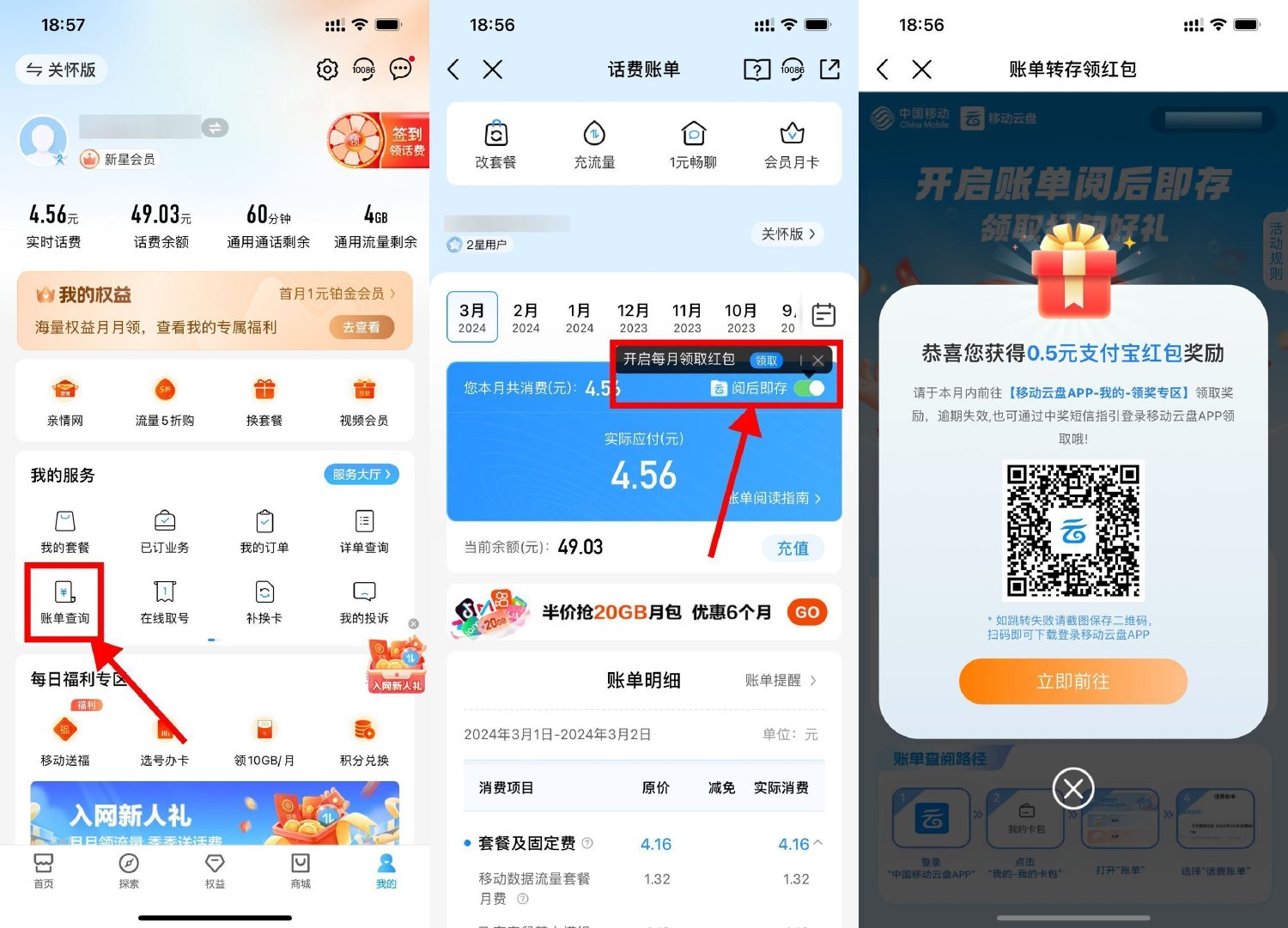 移动用户专享，立减金及红包大派送，金额0.3~2元不等