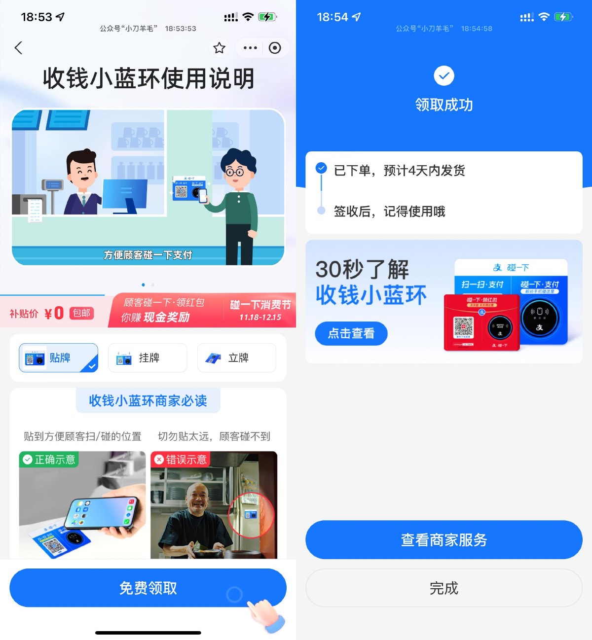 支付宝0元领取碰一下支付小蓝环