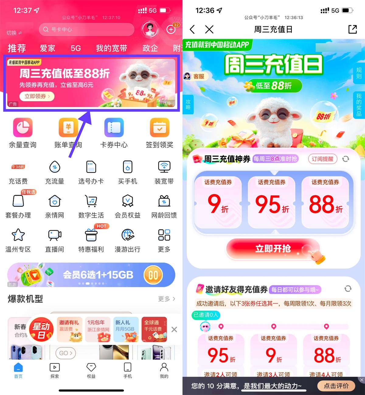 移动用户福利：每周三可抽88折话费充值券