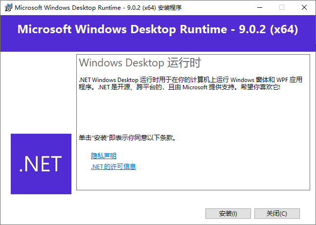 .NET 9.0 运行时下载与安装指南