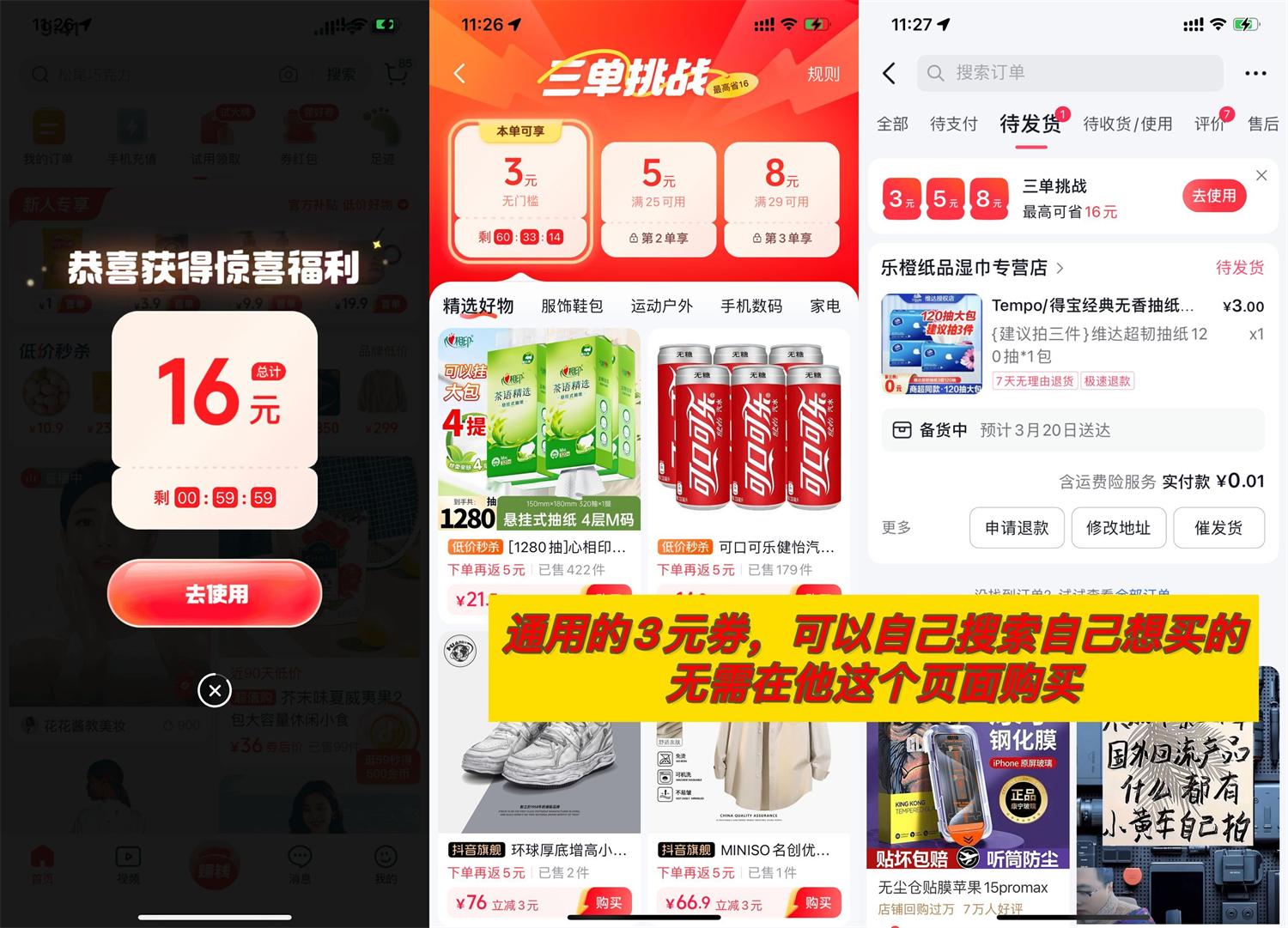 抖音商城超值优惠：0.01元抢购实物并赠送3元券！