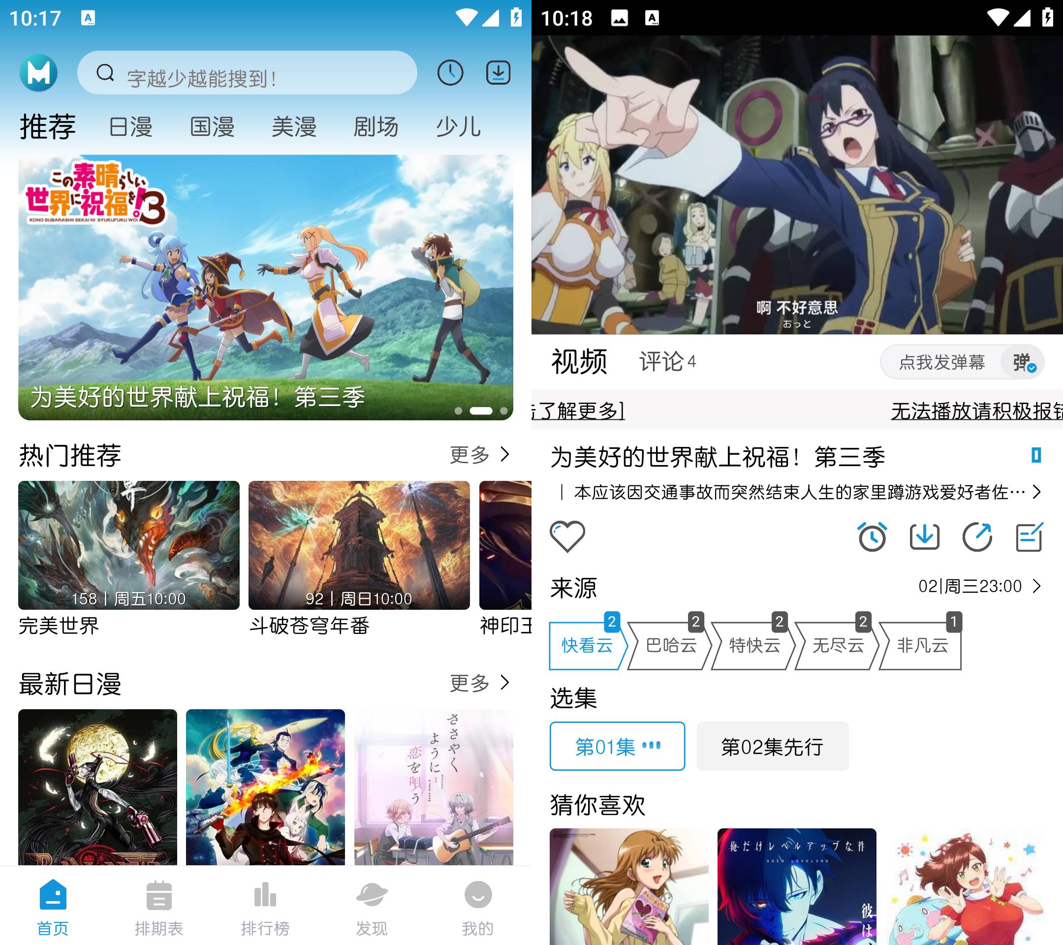 MiFun动漫Android版 v5.1.7 纯净无广告