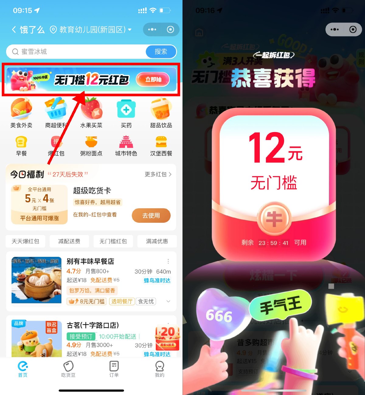 饿了么五人团队合作赢取16元红包