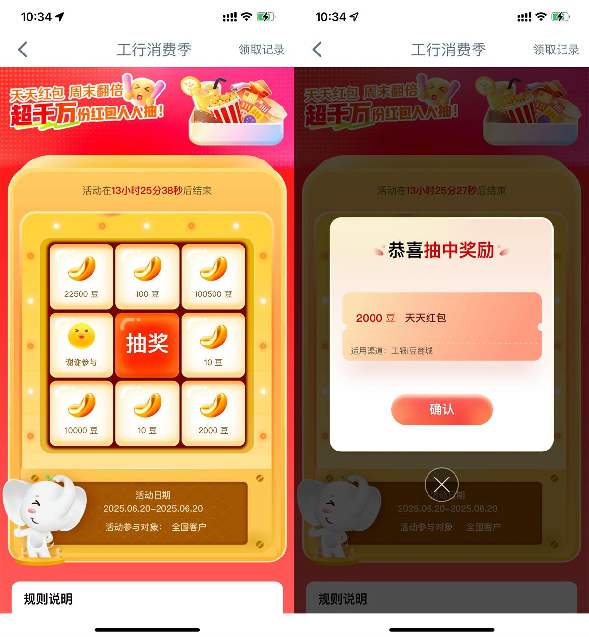 工行消费季大奖抽取，最高可赢10万i豆