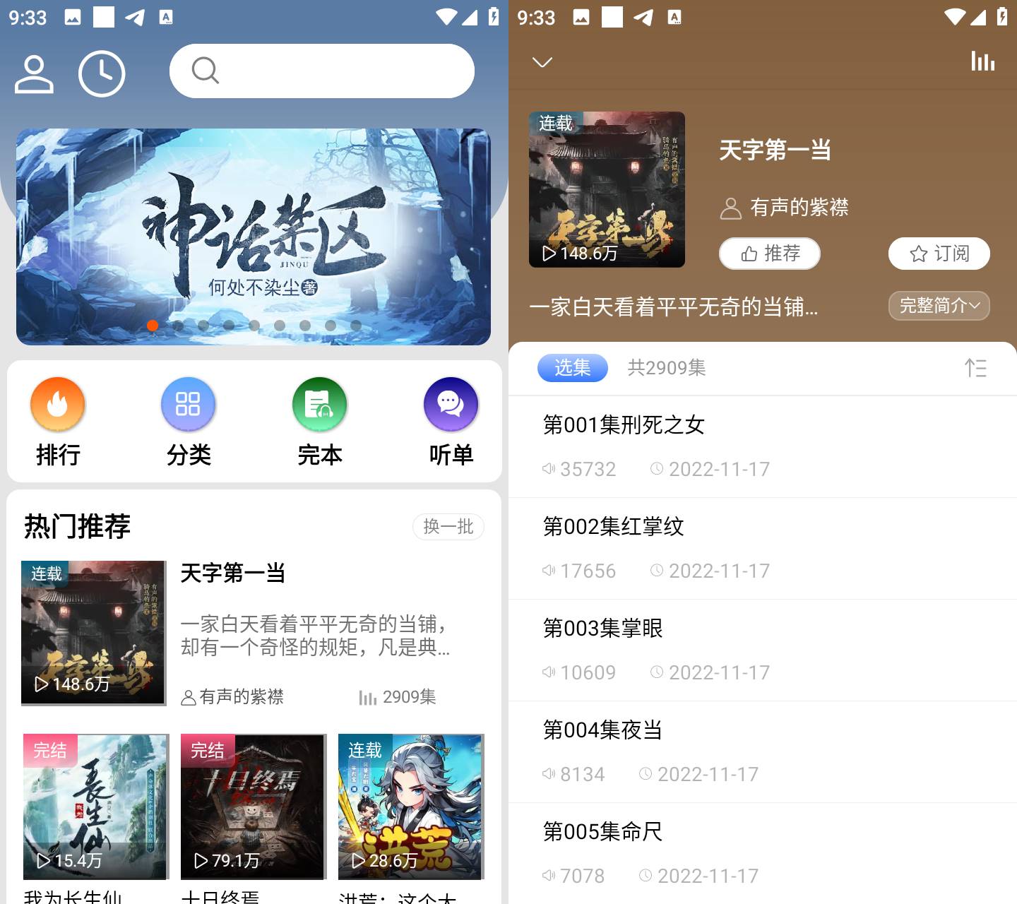 Android爱听书v2.6.0纯净无广告版