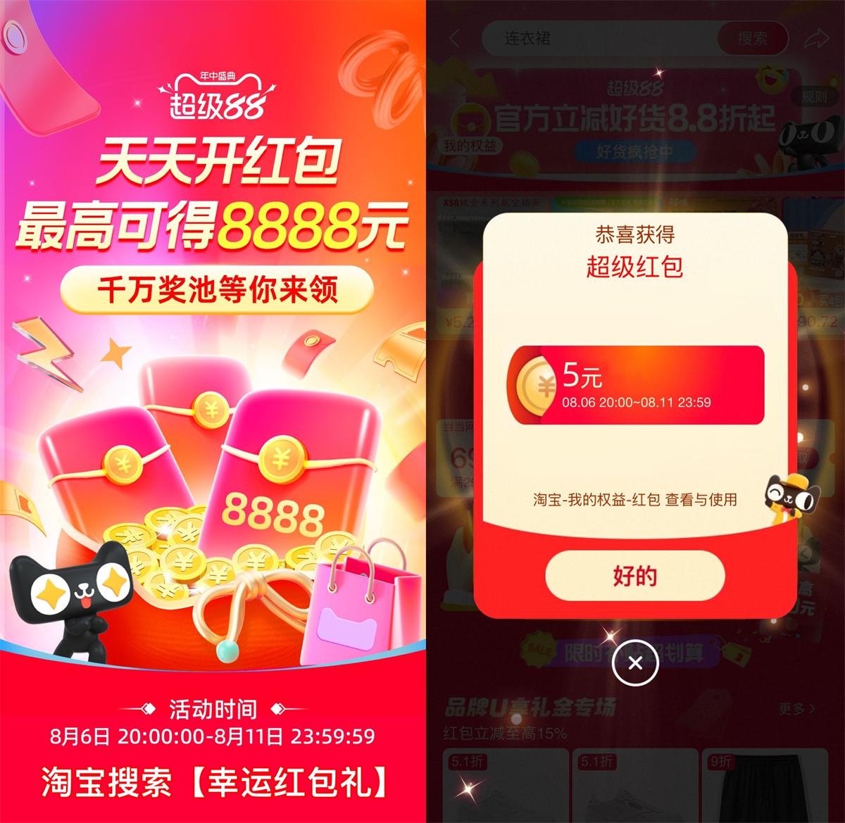 淘宝88节盛大开启！每日可抽最高8888元红包！