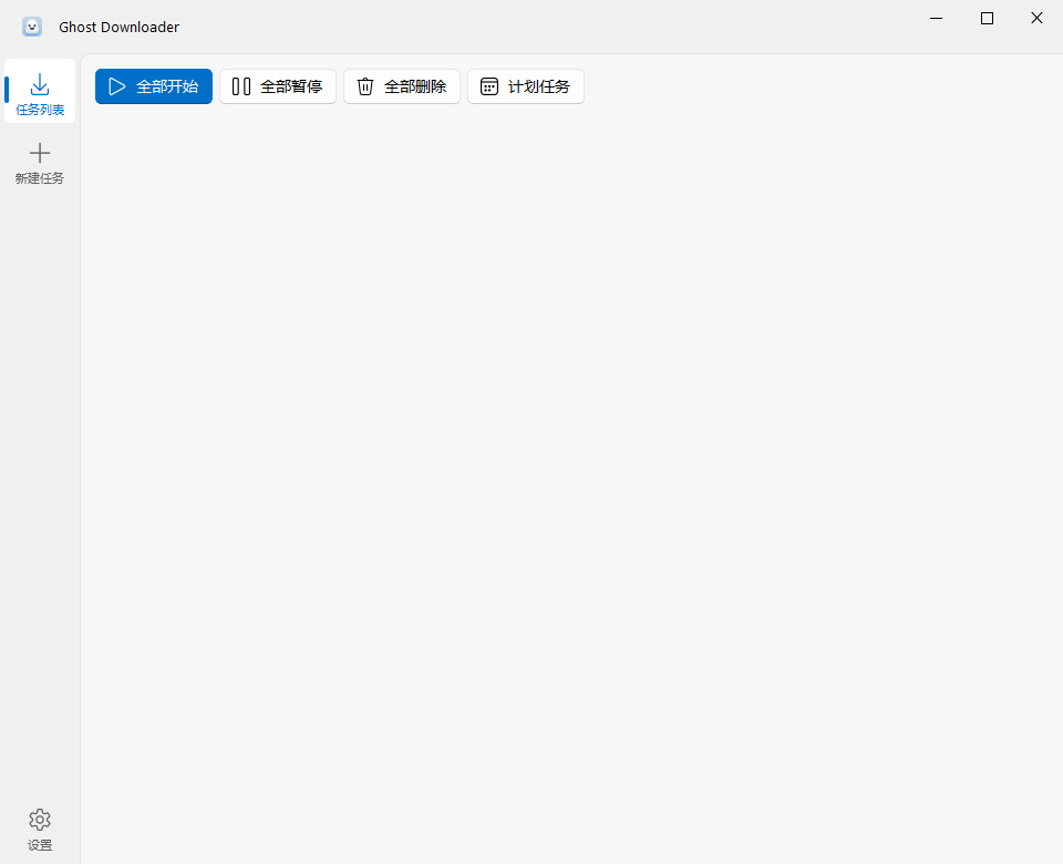 GhostDownloader v3.6:强大易用的多功能下载管理工具