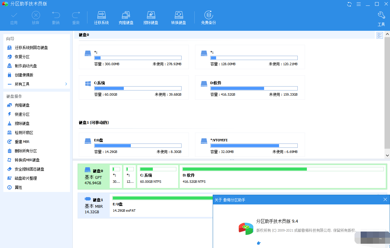 AOMEI Partition Assistant v10.8.2 多语言便携式磁盘分区工具