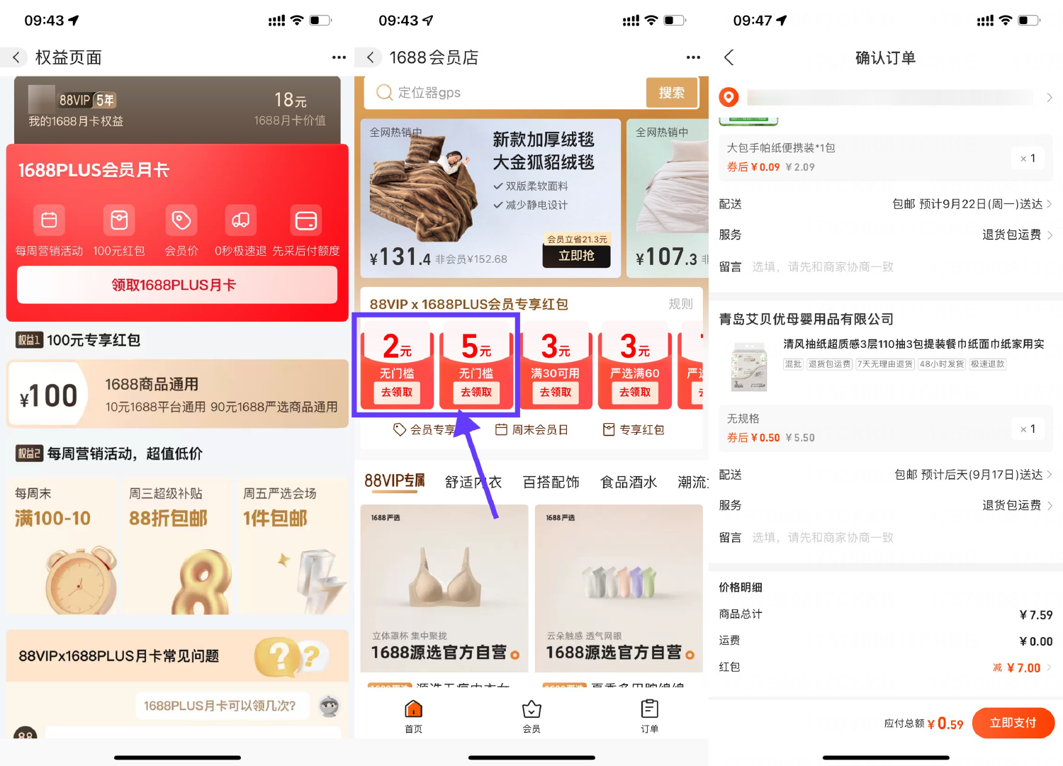 阿里巴巴平台领取7元红包兑换实物攻略