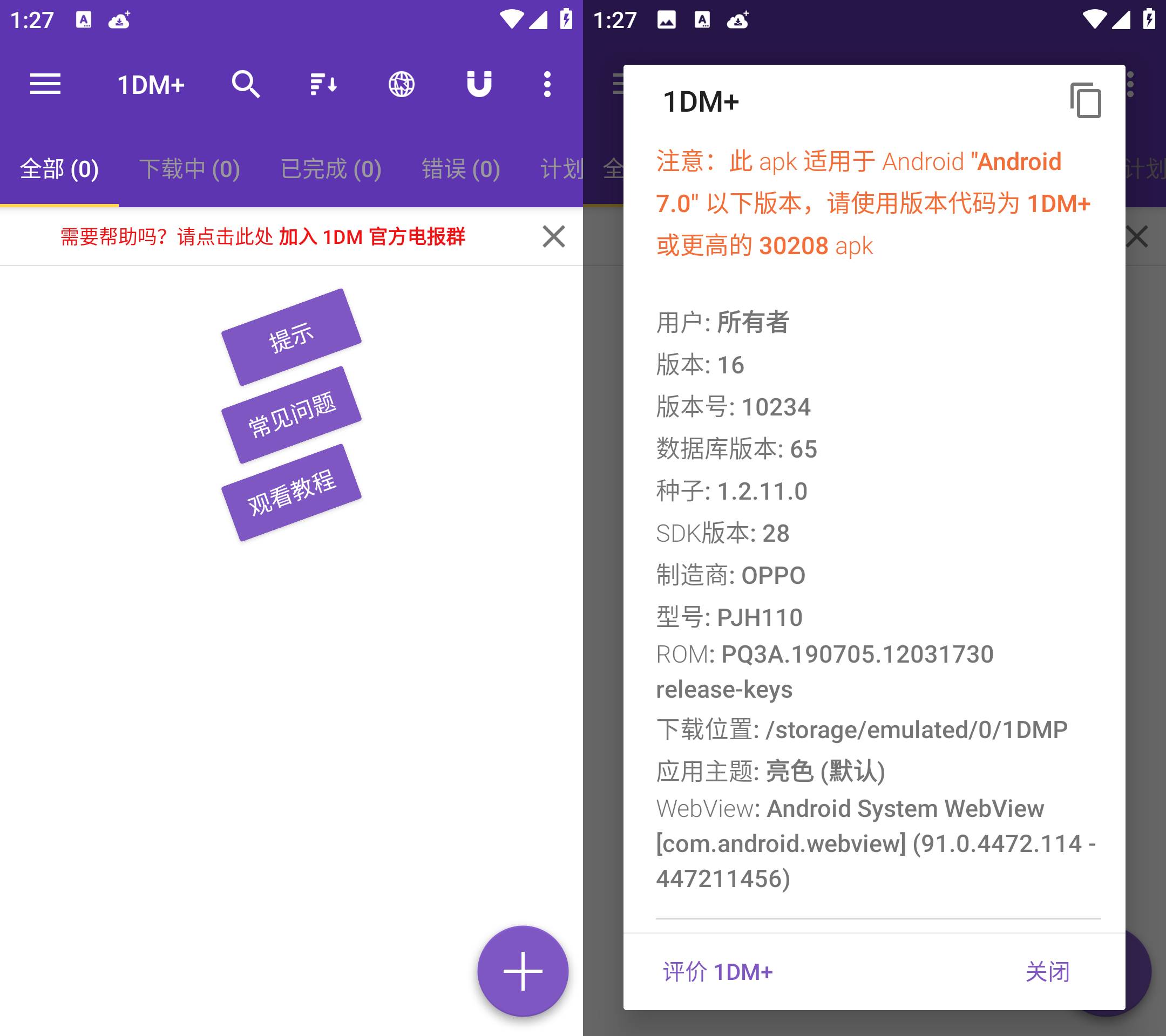 Android 1DM+下载器v19.2：高效视频下载工具