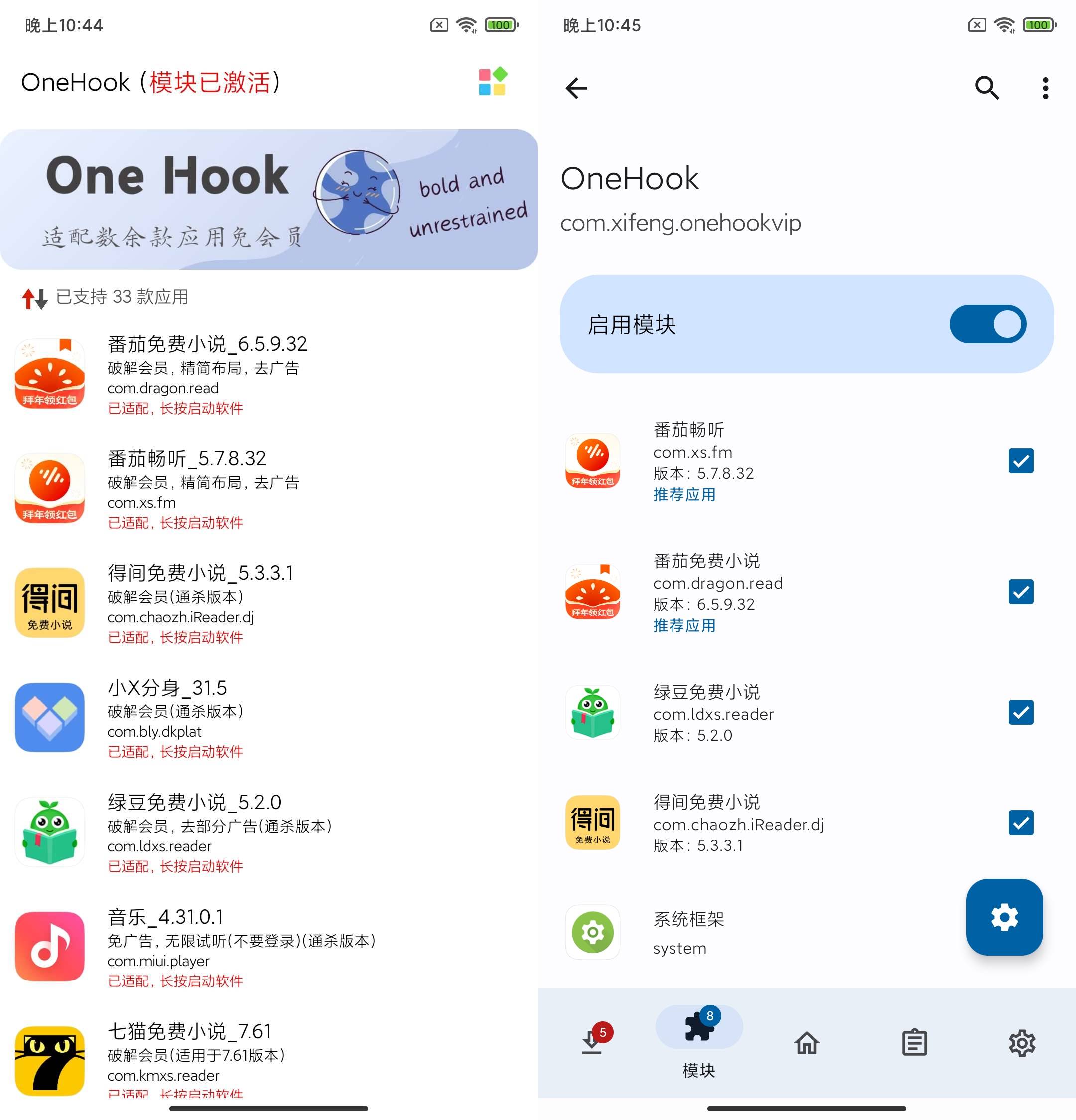 AndroidOneHookv1.0.8助力用户免费享受上百款软件会员特权