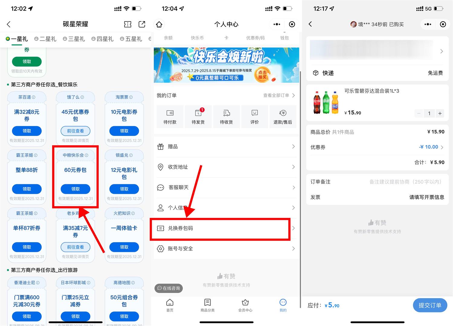 交行快乐会特惠：5.9元抢购3瓶1L汽水