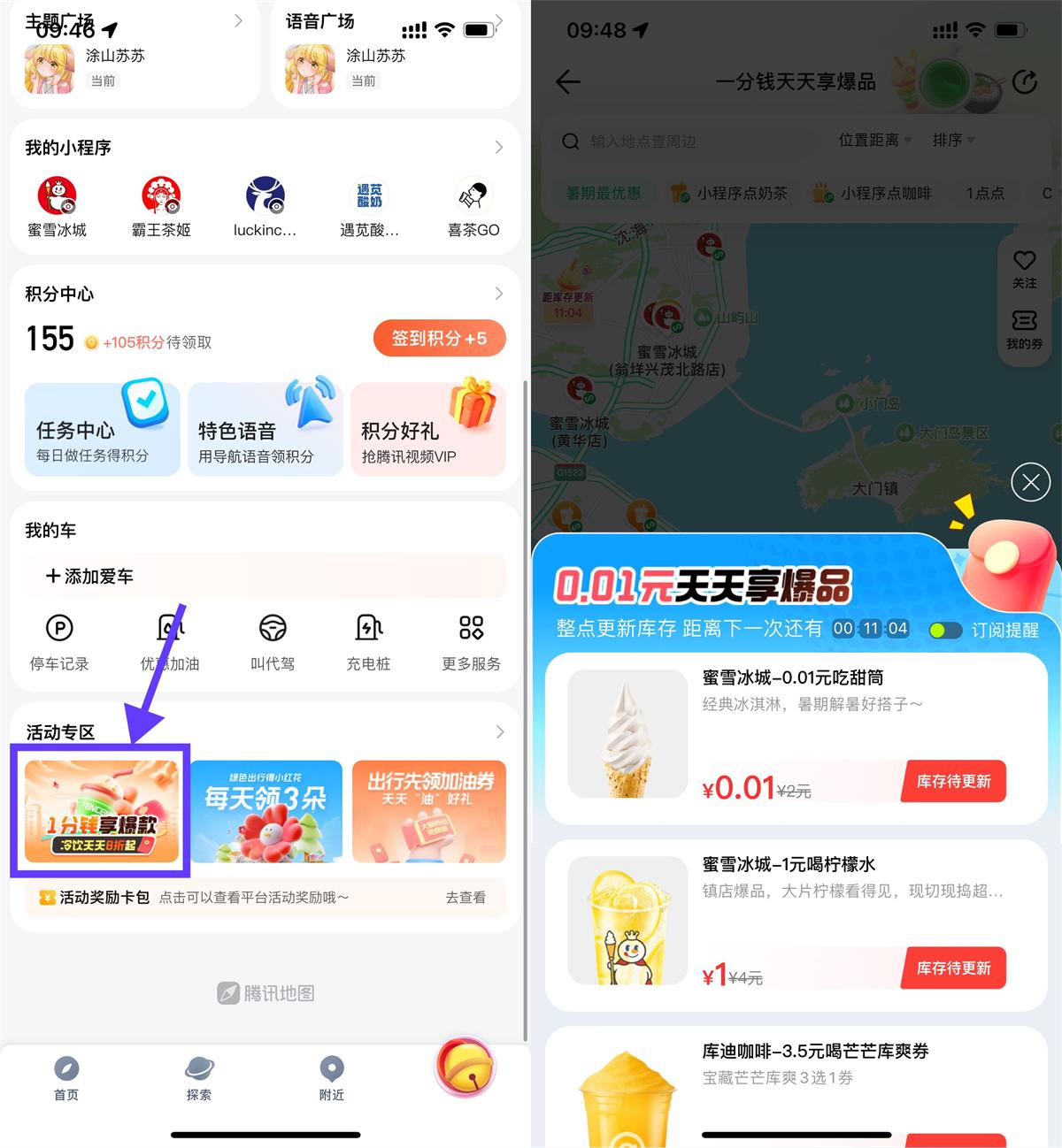 腾讯地图整点抢购，美食仅需0.01元