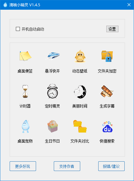滴哦小精灵v1.4.7最新版：一键式效率倍增工具