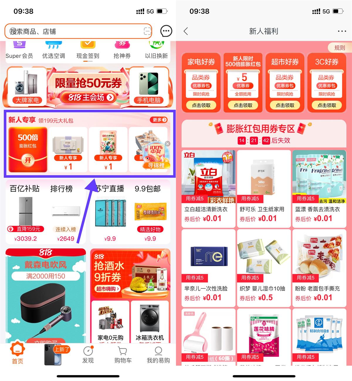 苏宁易购新用户专享，0.01元起抢购实物好货