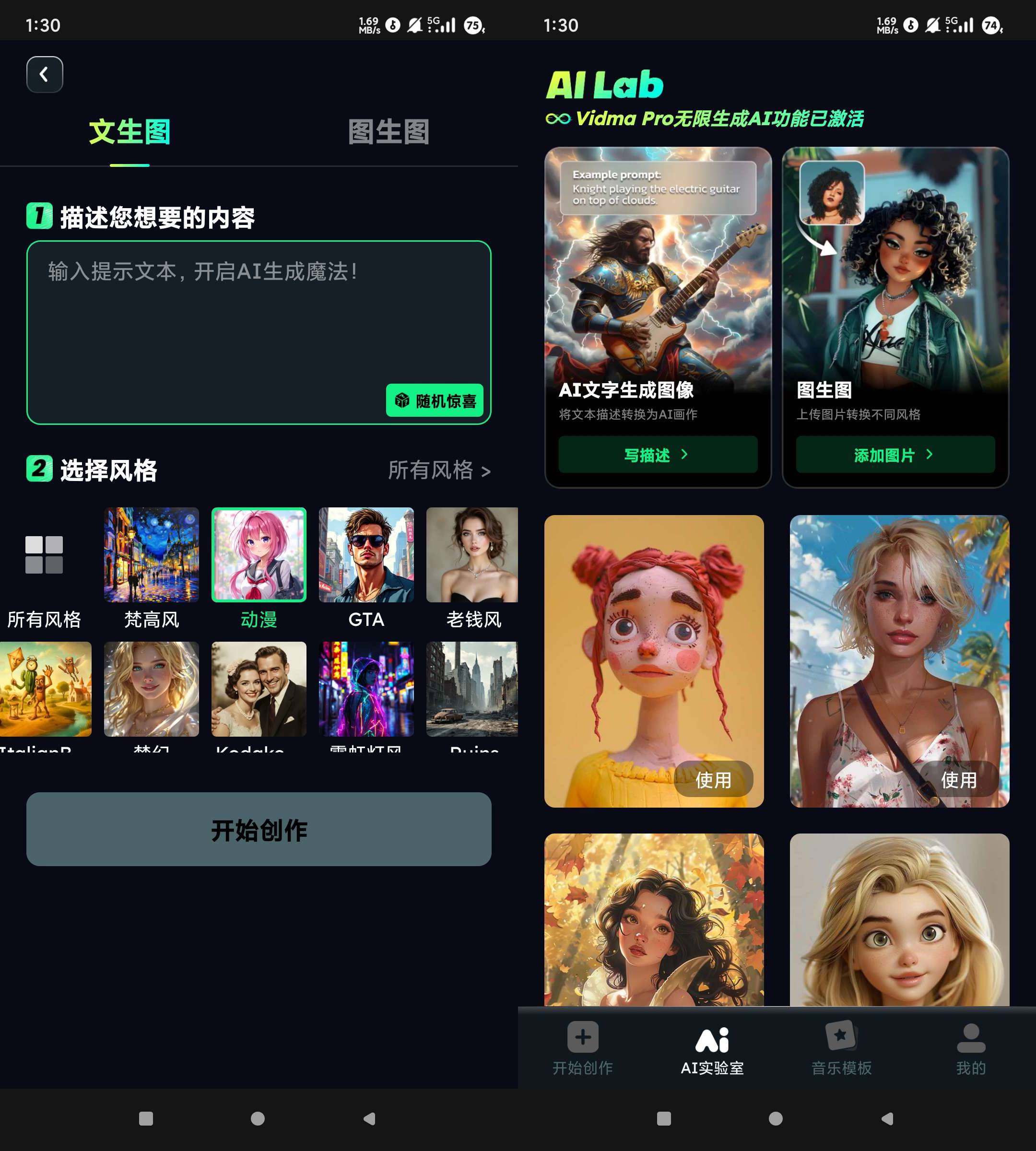 Android Vidma v2.19.2：文生图AI高级版解锁指南