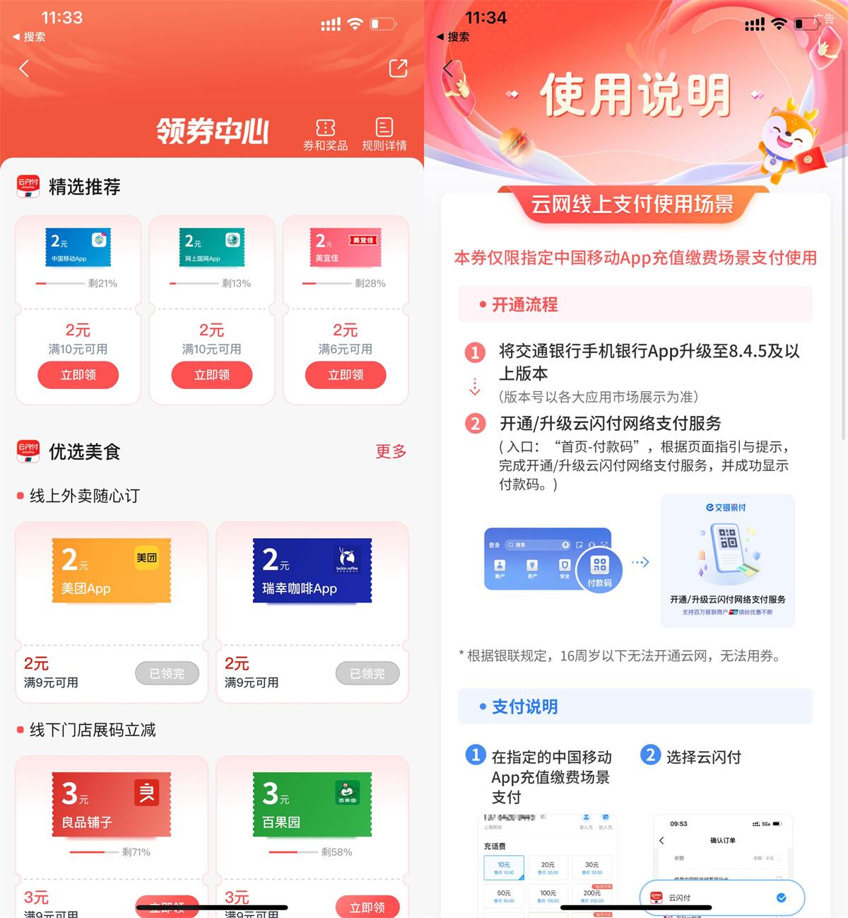 交通银行每周赠送2元电费和话费优惠券