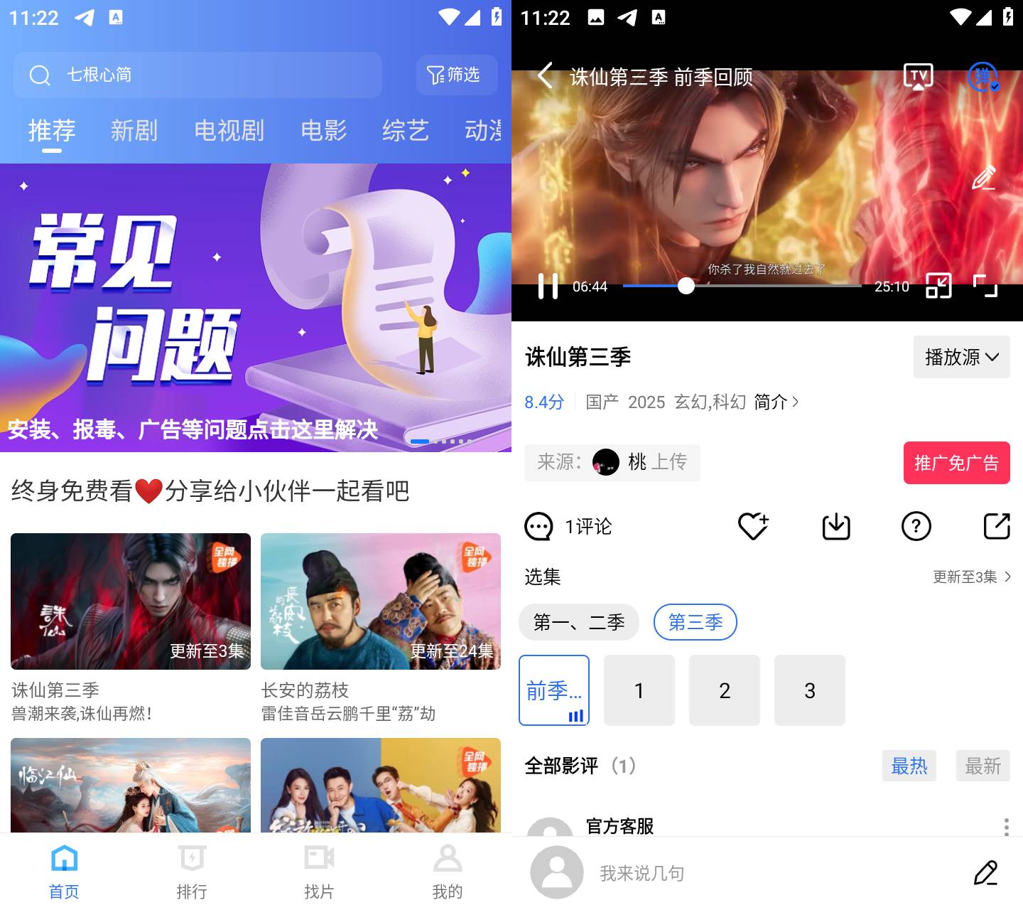 Android彩虹视频v4.0.0无广告清爽版