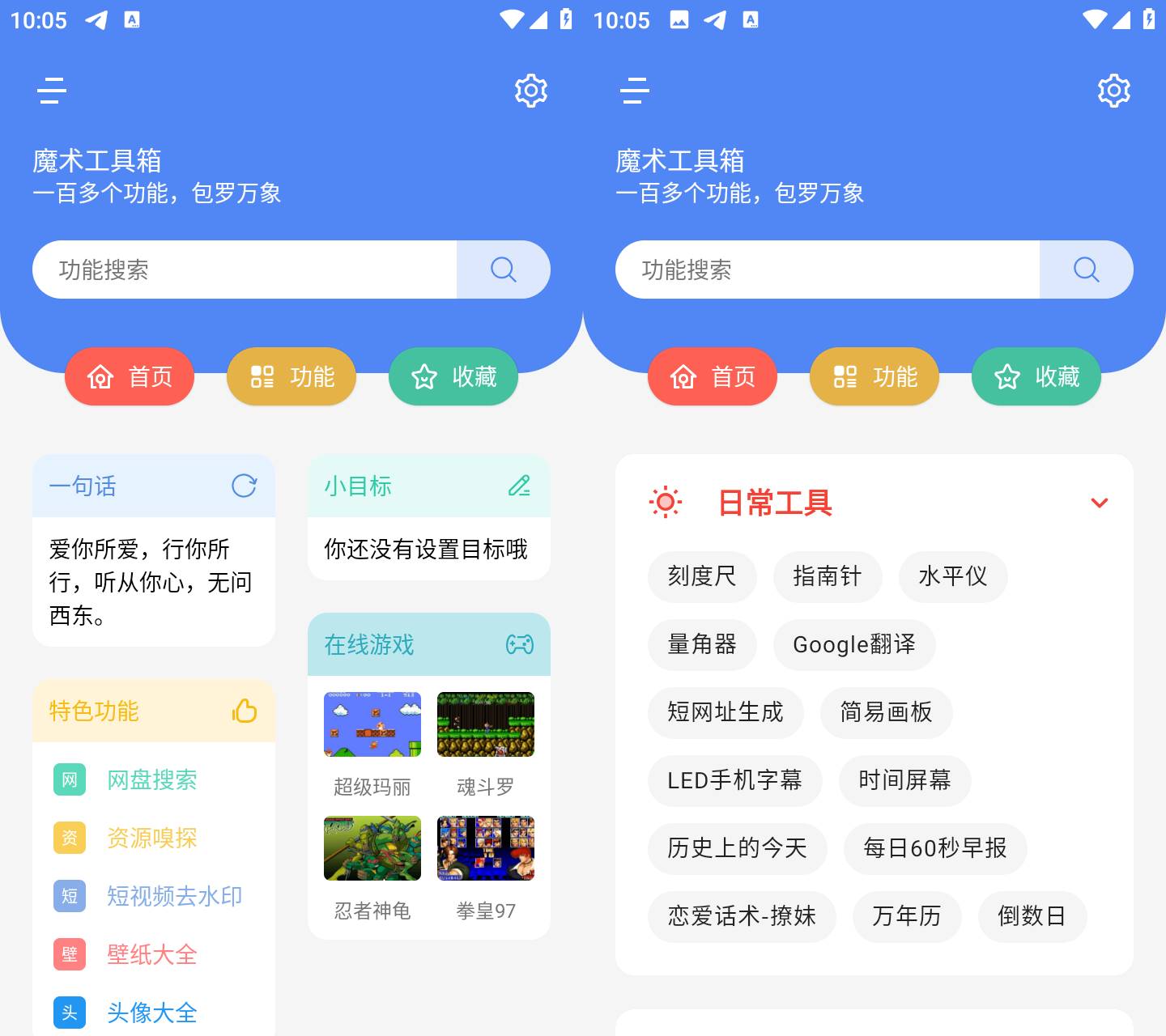 Android魔术工具箱v1.0.3：一站式300+实用工具体验