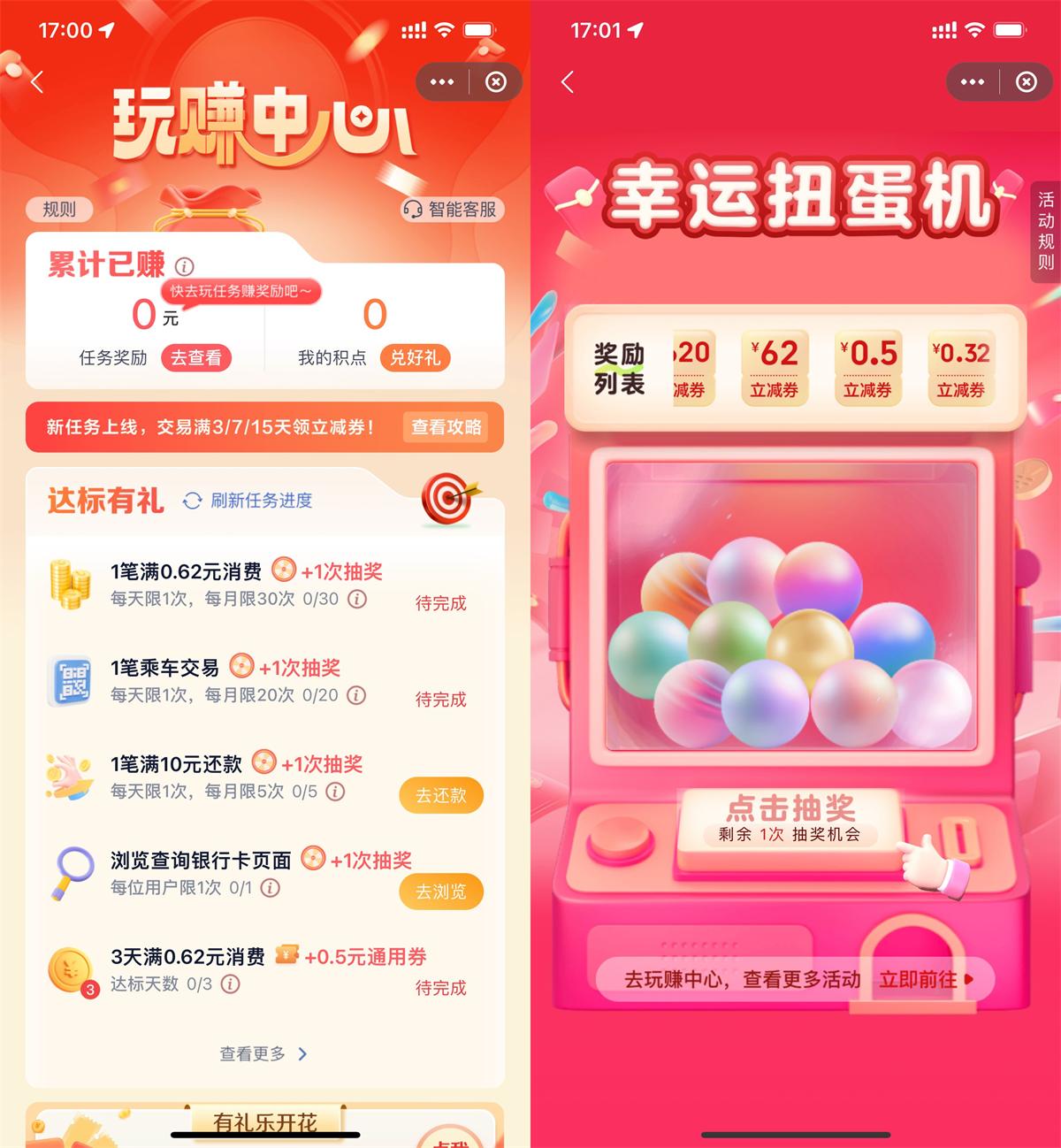 云闪付玩转中心大抽奖，赢取620元立减券