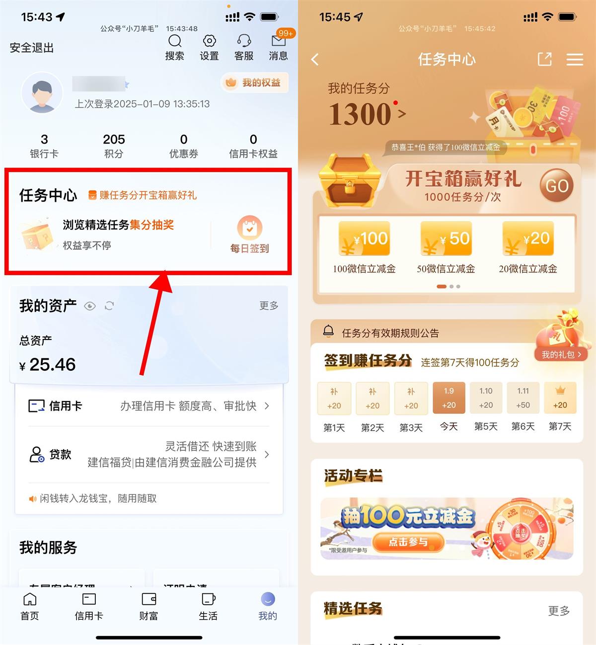 建行月度宝箱活动，豪礼连连抽不停