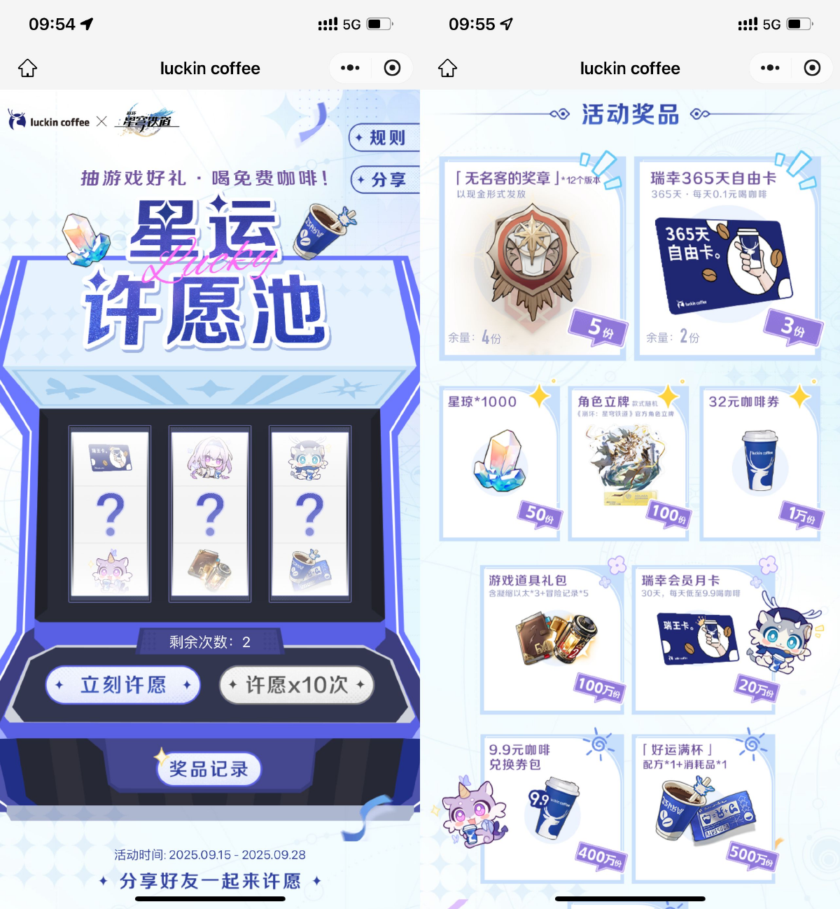 瑞幸星运许愿池，1万份免单券等你抽